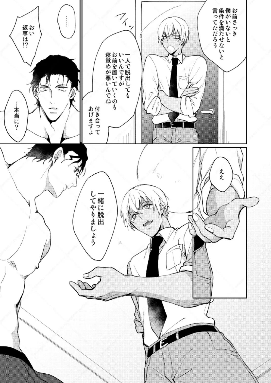 セックスしないと出られない部屋【名探偵コナン/赤降(赤井×降谷)】 page 32