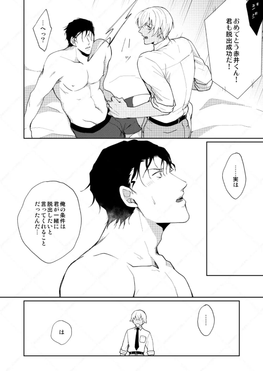 セックスしないと出られない部屋【名探偵コナン/赤降(赤井×降谷)】 page 33