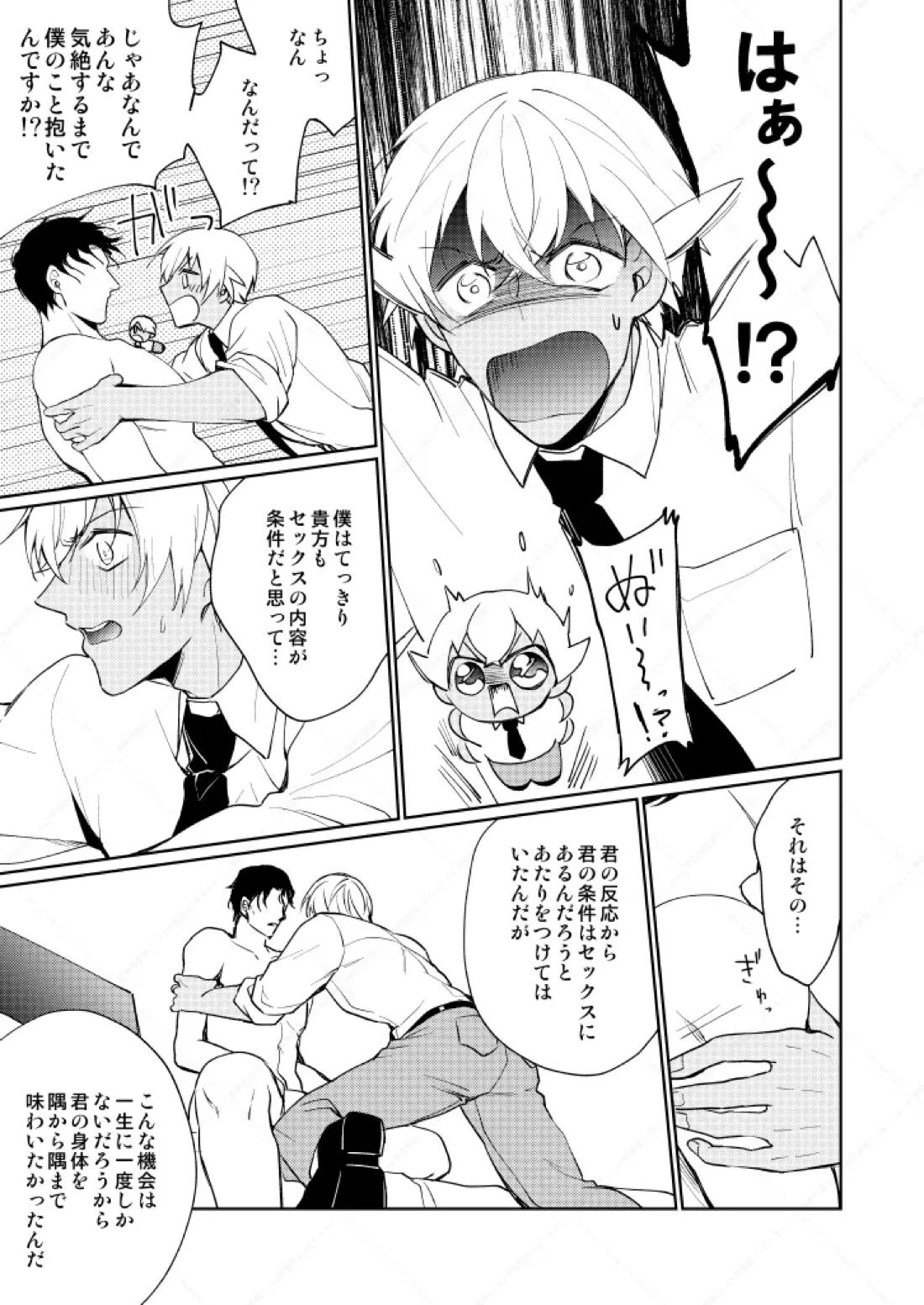 セックスしないと出られない部屋【名探偵コナン/赤降(赤井×降谷)】 page 34