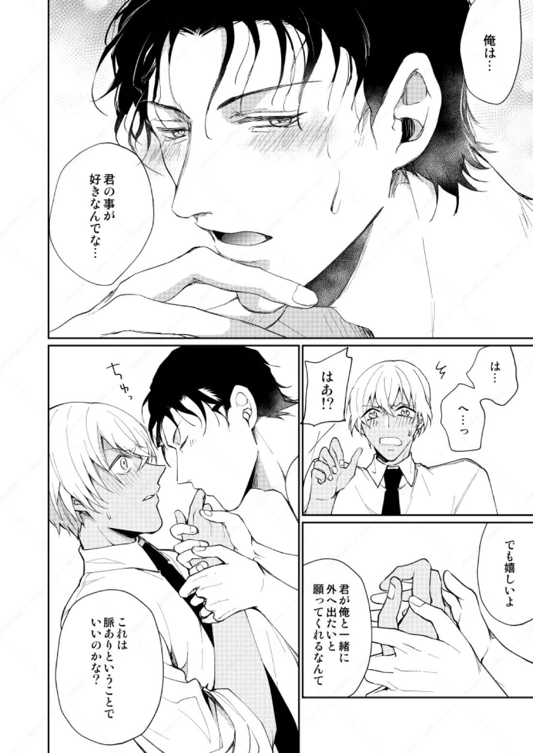 セックスしないと出られない部屋【名探偵コナン/赤降(赤井×降谷)】 page 35