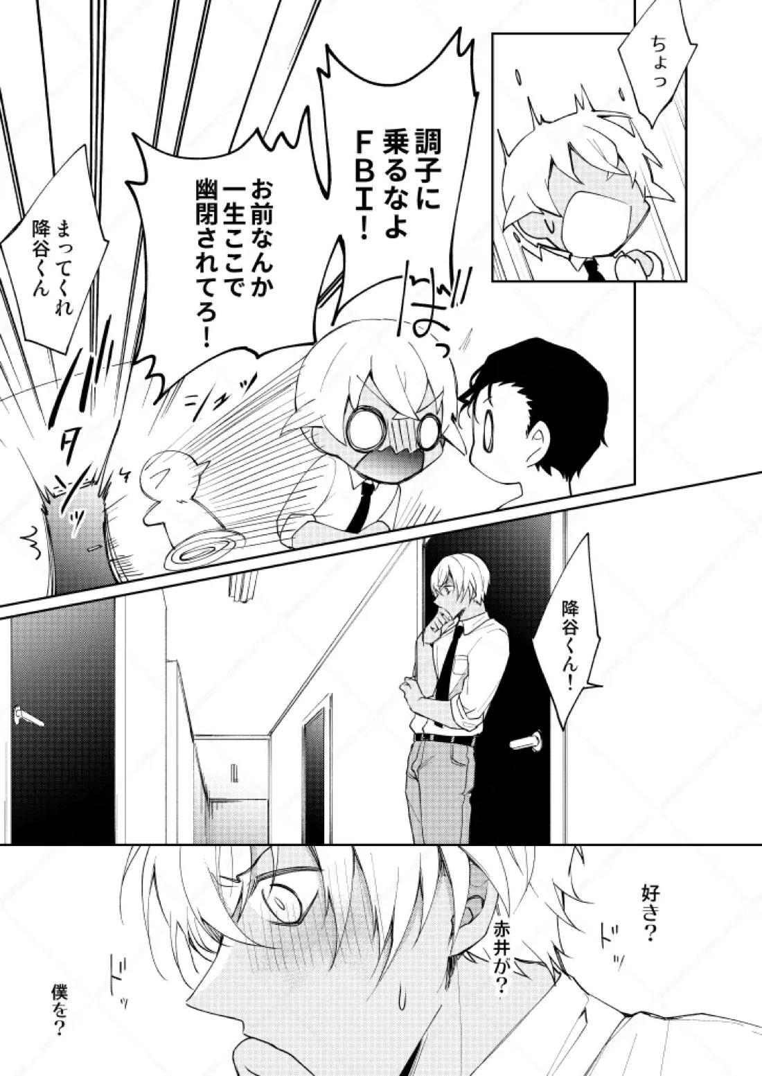 セックスしないと出られない部屋【名探偵コナン/赤降(赤井×降谷)】 page 36