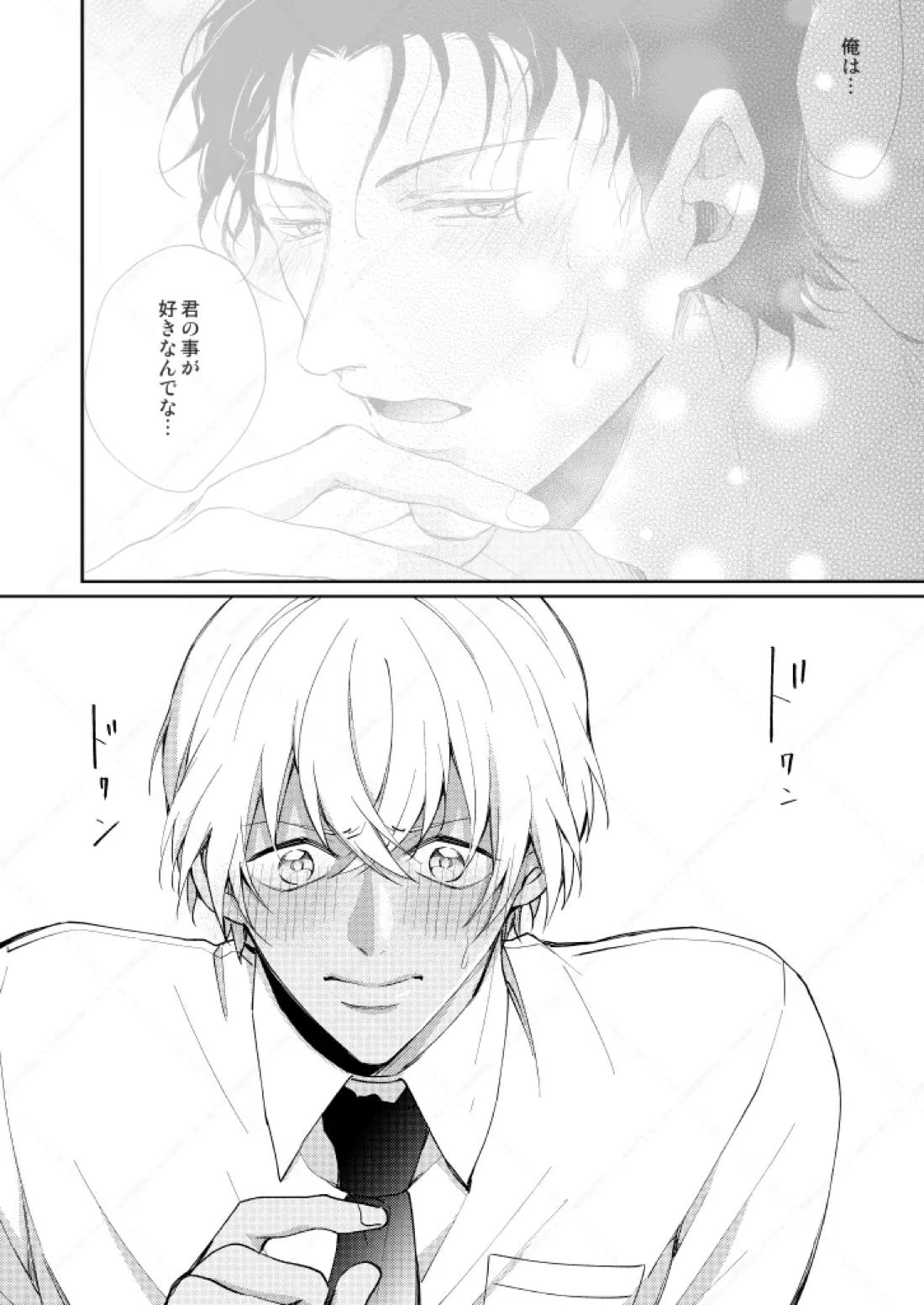 セックスしないと出られない部屋【名探偵コナン/赤降(赤井×降谷)】 page 37