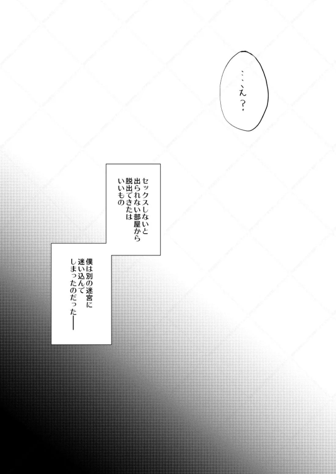 セックスしないと出られない部屋【名探偵コナン/赤降(赤井×降谷)】 page 38
