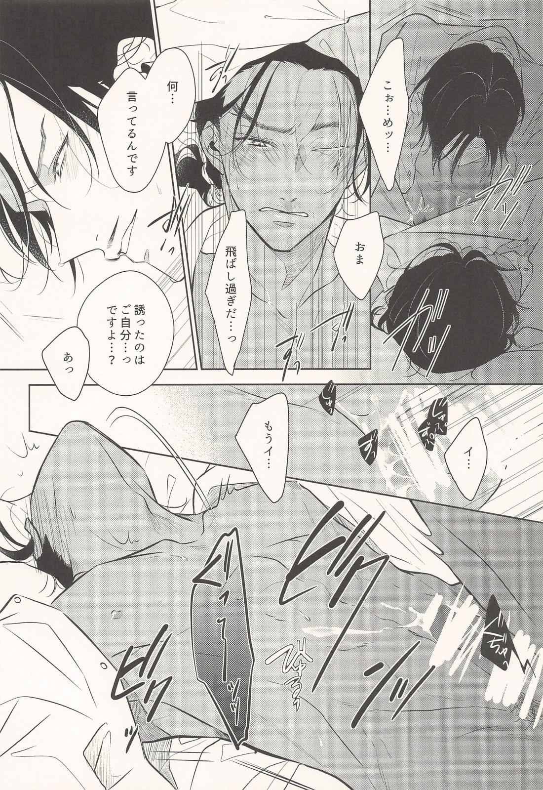 お互い様だろっ【名探偵コナン/高敢】 page 11