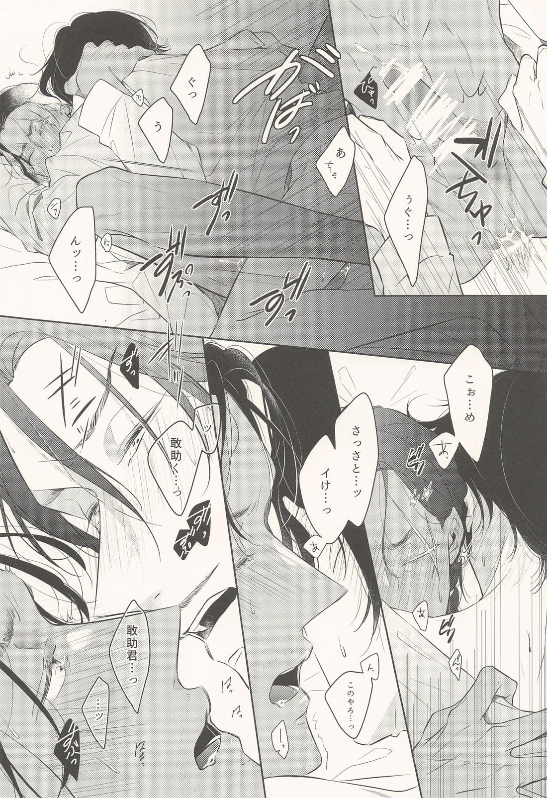 お互い様だろっ【名探偵コナン/高敢】 page 13