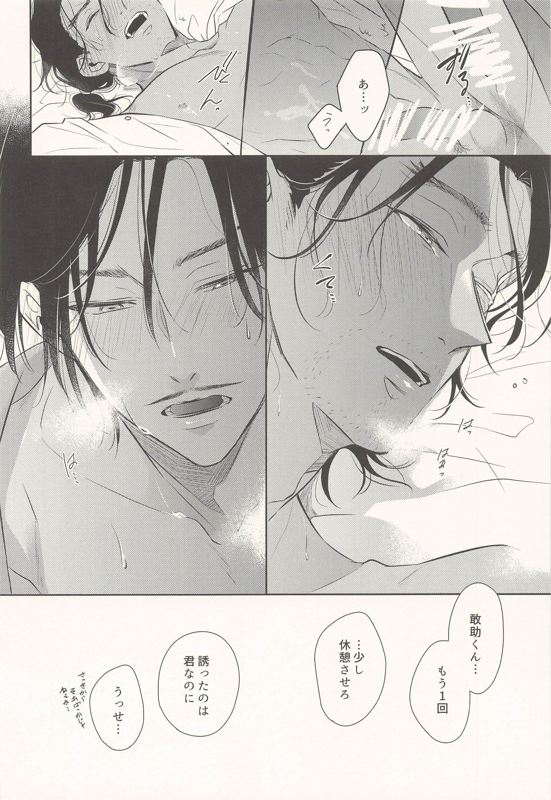 お互い様だろっ【名探偵コナン/高敢】 page 15