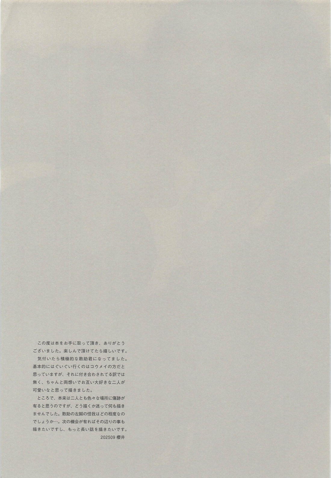 お互い様だろっ【名探偵コナン/高敢】 page 16