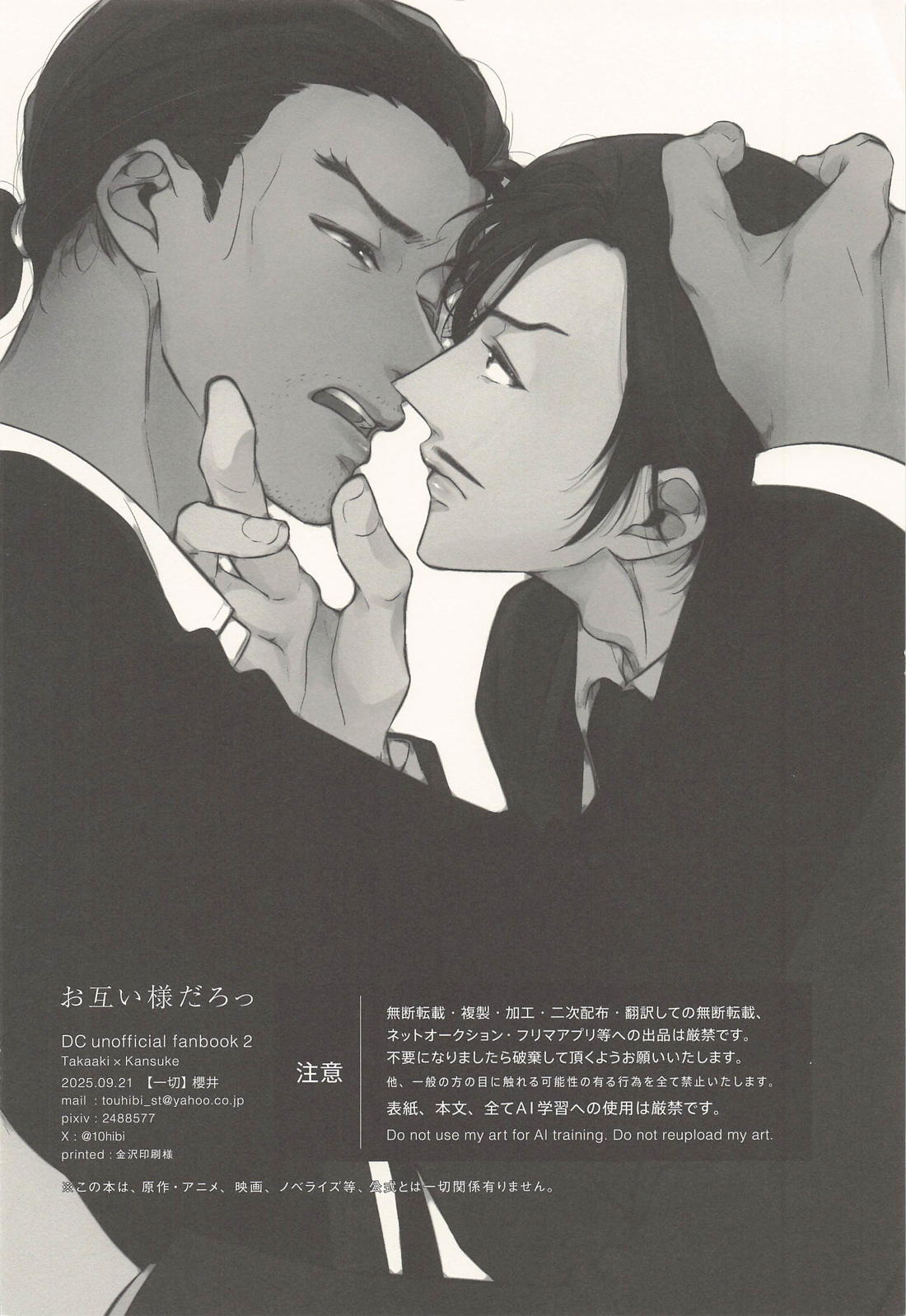 お互い様だろっ【名探偵コナン/高敢】 page 17