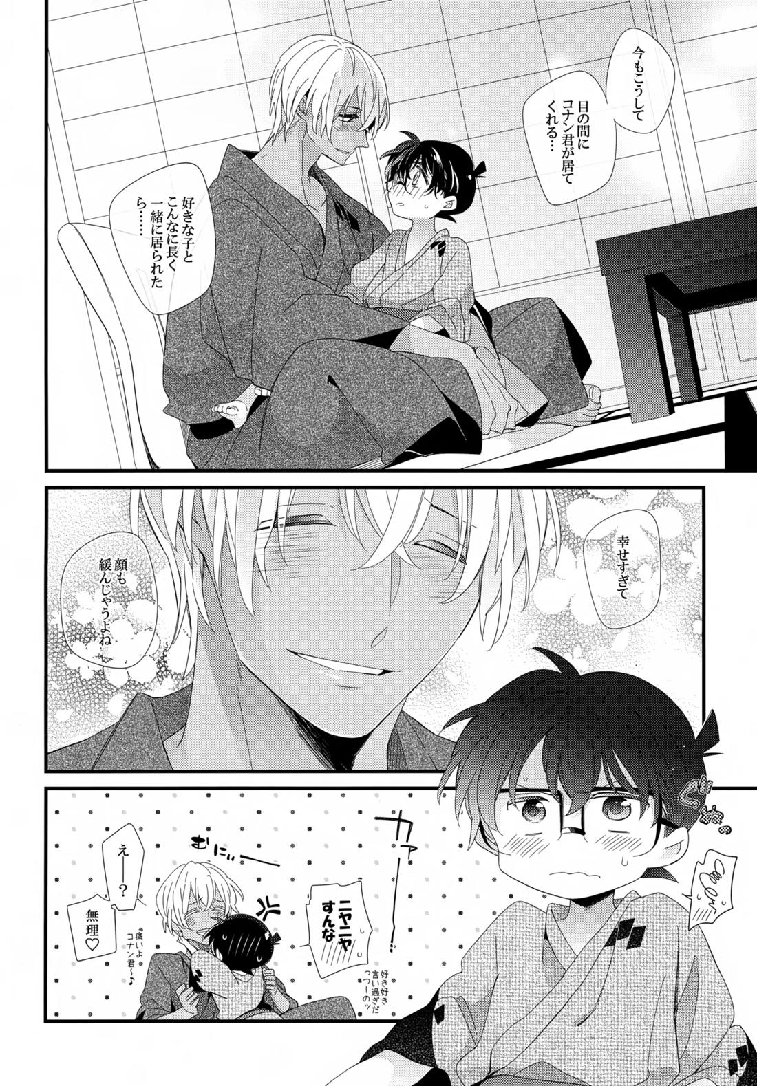 ほろ酔いメモリー【名探偵コナン/降コ】 page 11