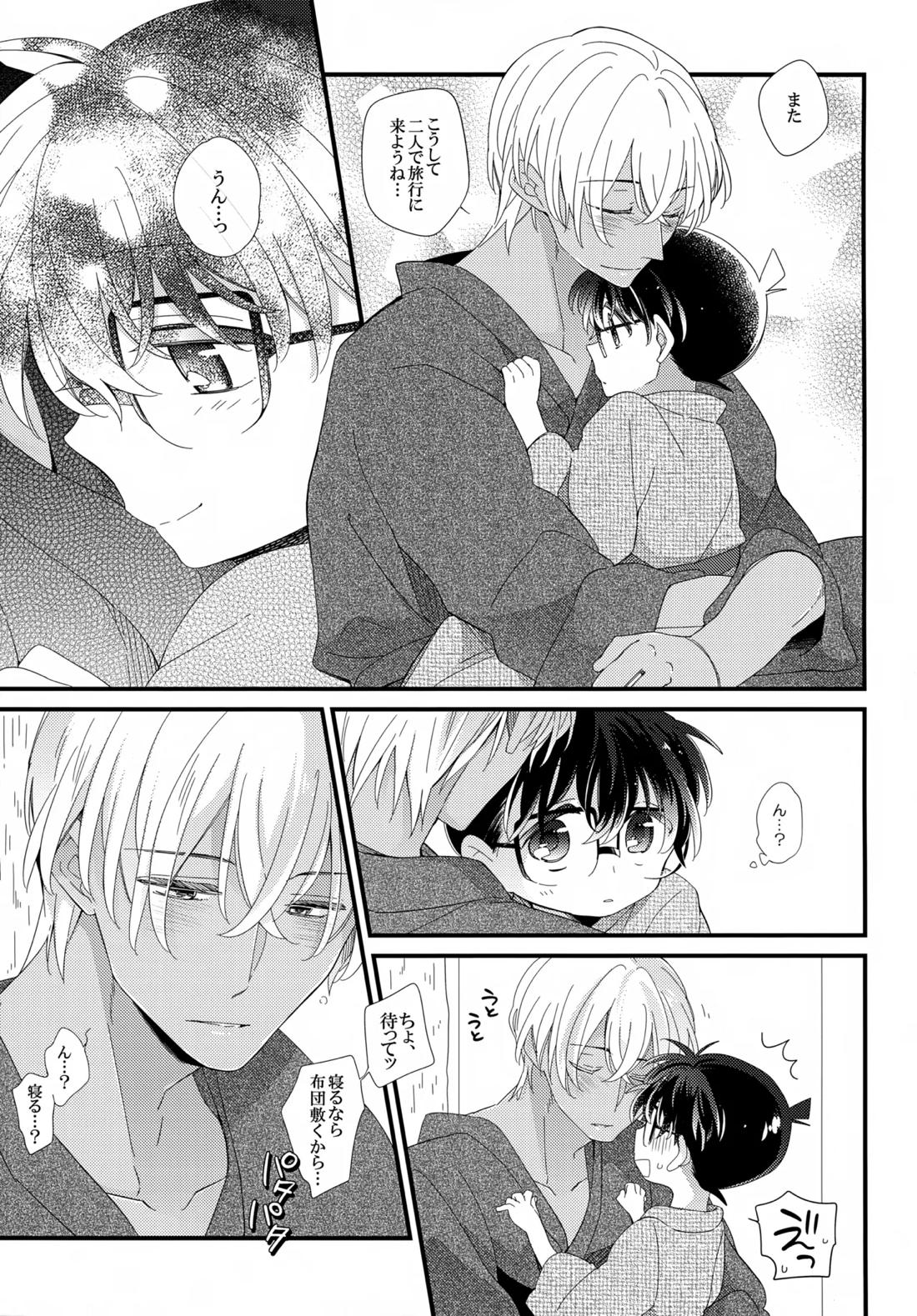 ほろ酔いメモリー【名探偵コナン/降コ】 page 12