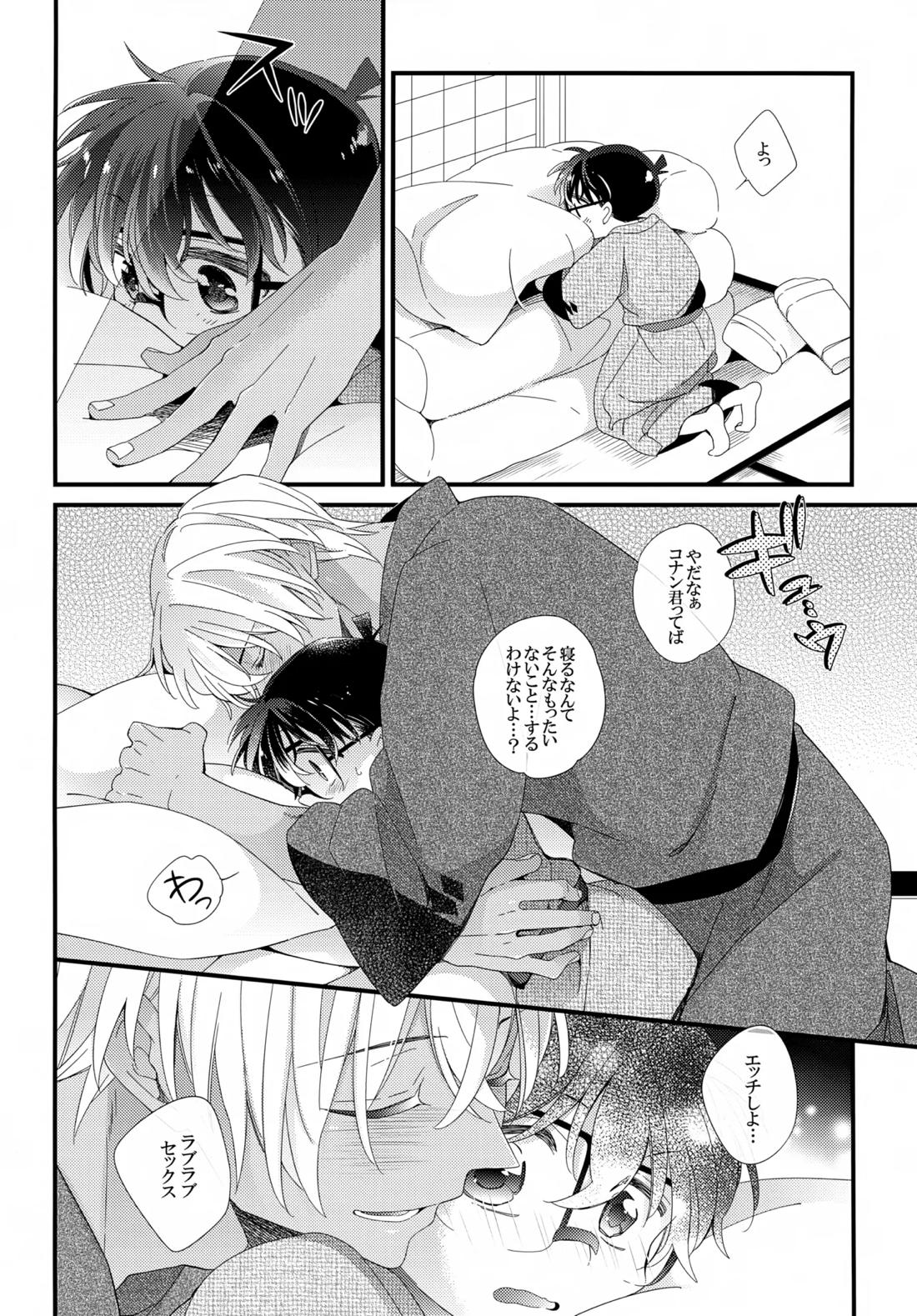 ほろ酔いメモリー【名探偵コナン/降コ】 page 13