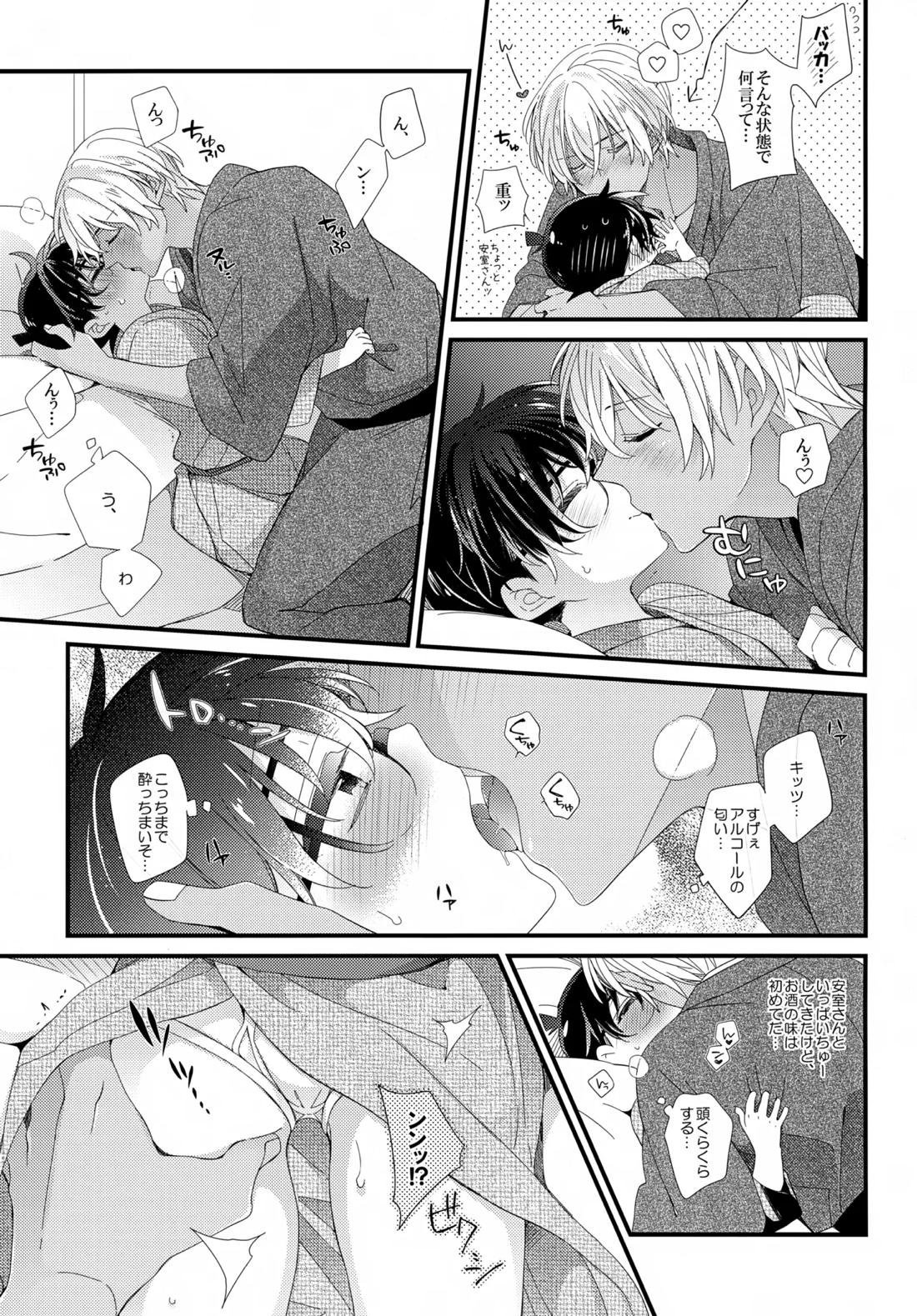 ほろ酔いメモリー【名探偵コナン/降コ】 page 14