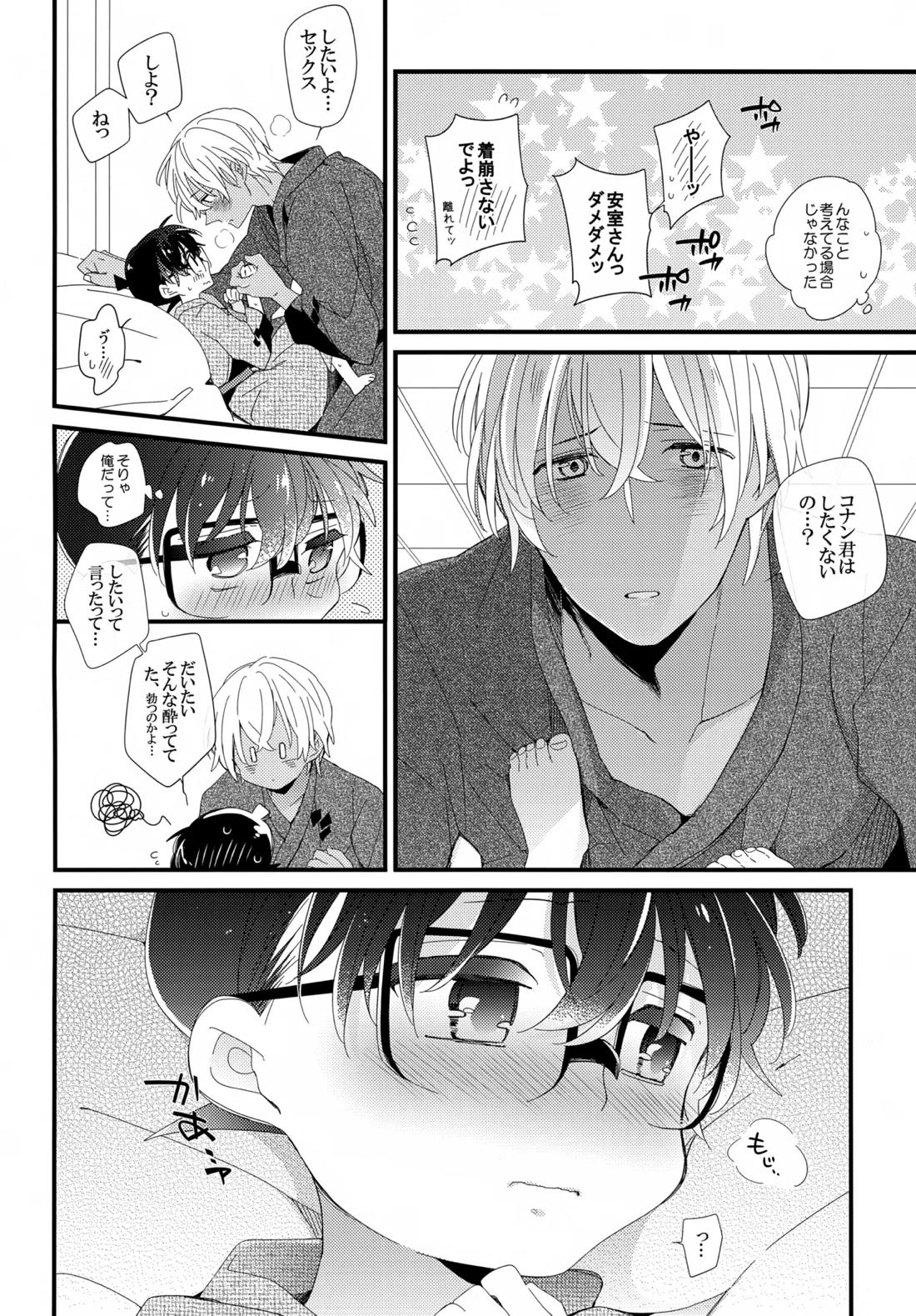 ほろ酔いメモリー【名探偵コナン/降コ】 page 15