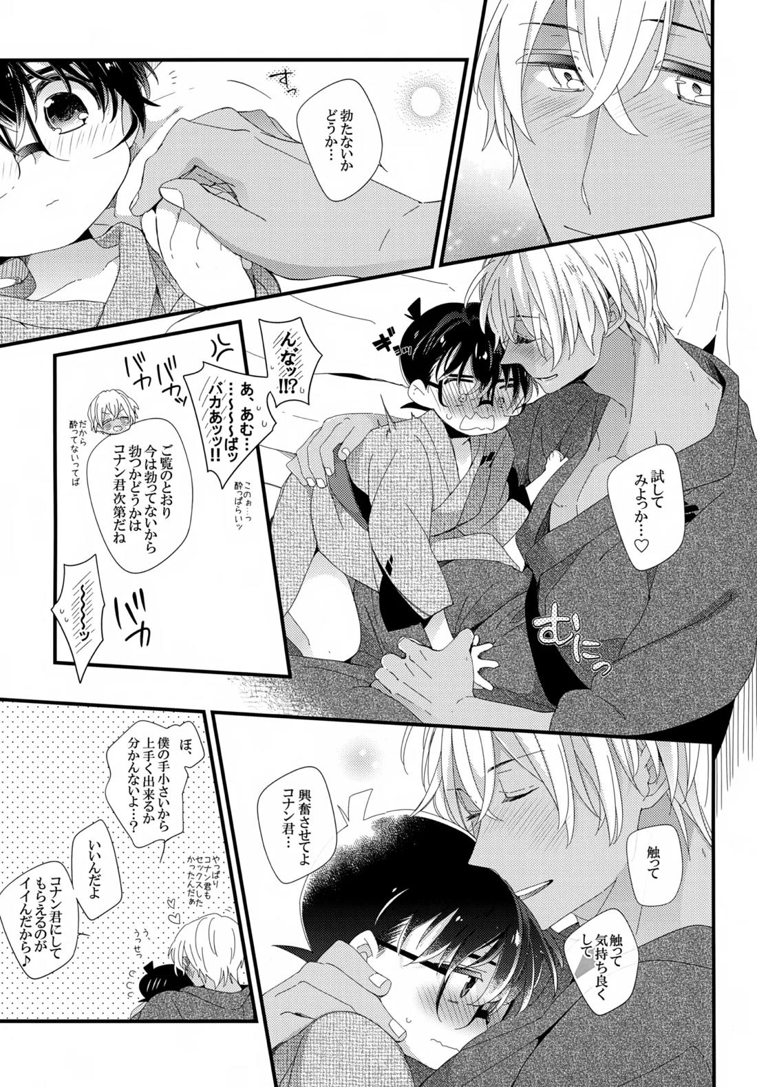ほろ酔いメモリー【名探偵コナン/降コ】 page 16