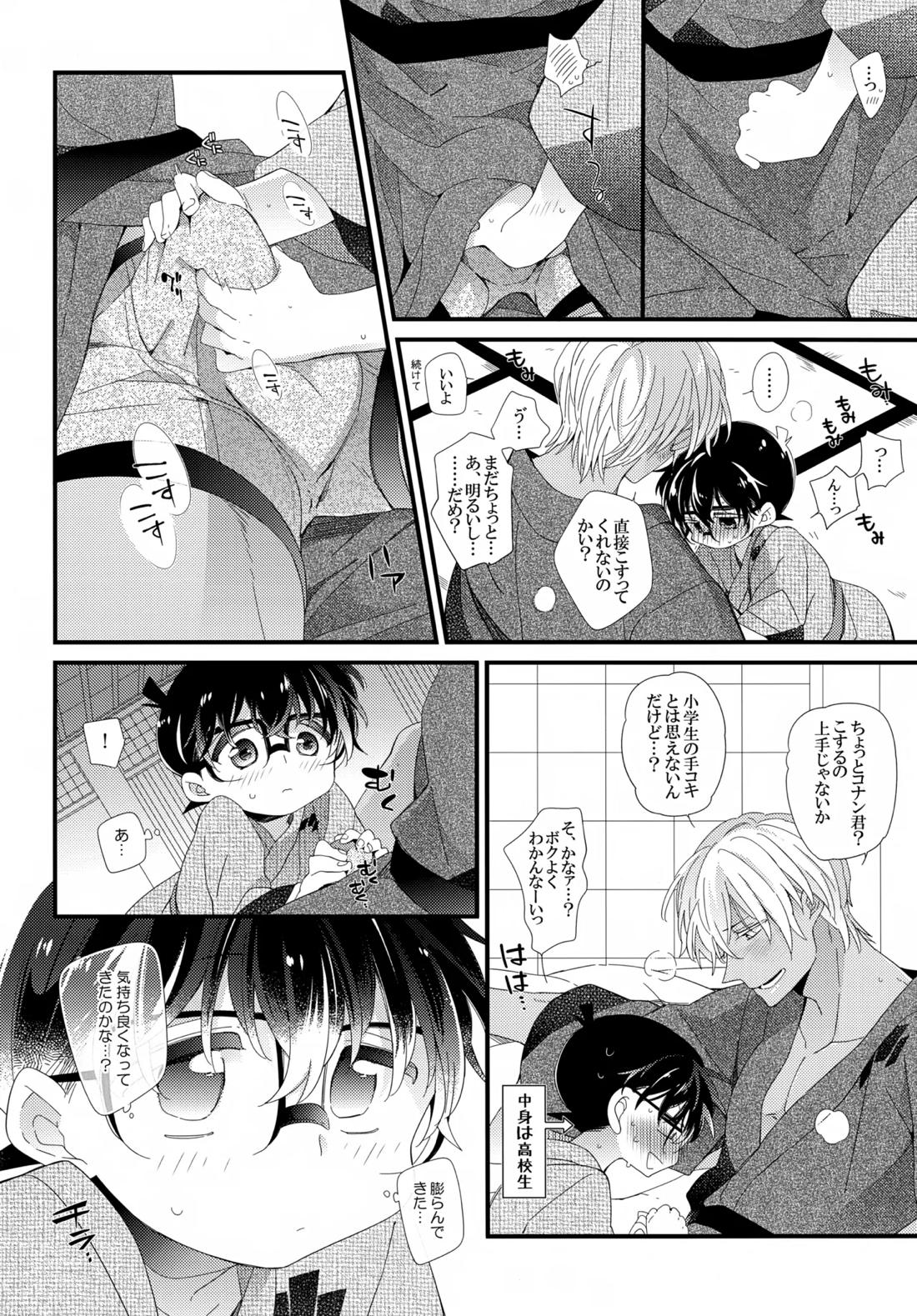 ほろ酔いメモリー【名探偵コナン/降コ】 page 17