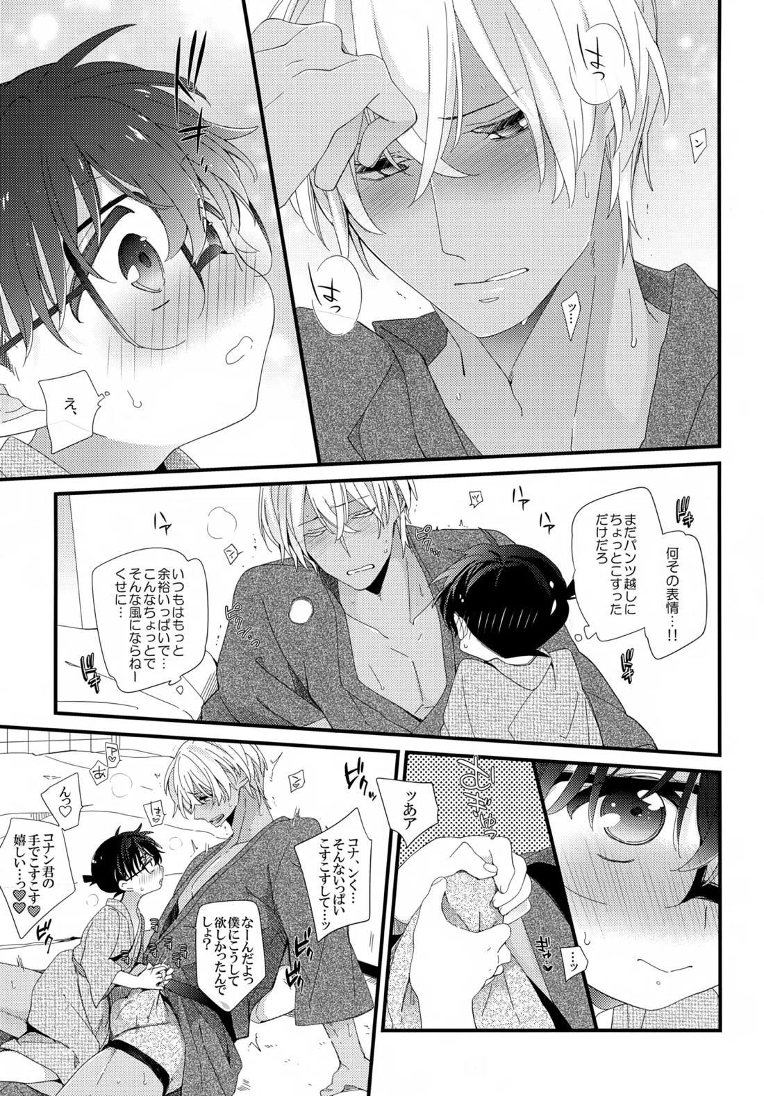 ほろ酔いメモリー【名探偵コナン/降コ】 page 18