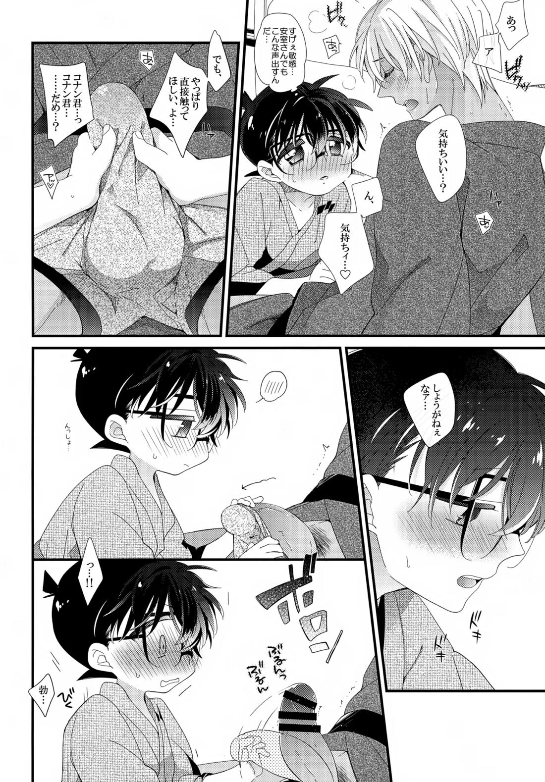 ほろ酔いメモリー【名探偵コナン/降コ】 page 19