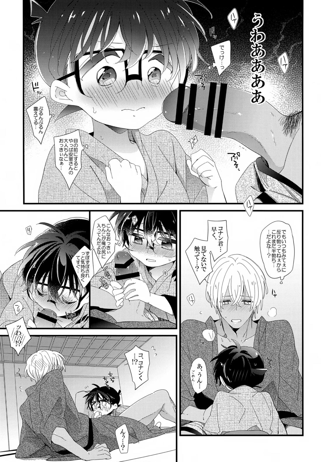 ほろ酔いメモリー【名探偵コナン/降コ】 page 20