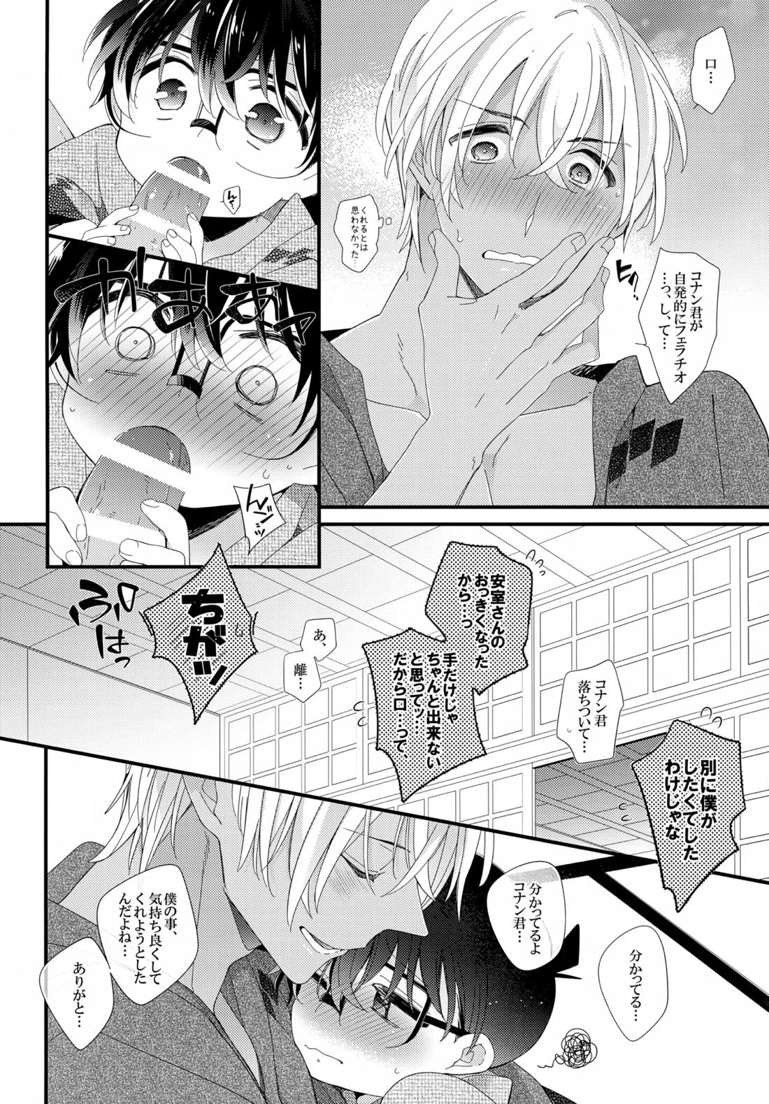 ほろ酔いメモリー【名探偵コナン/降コ】 page 21