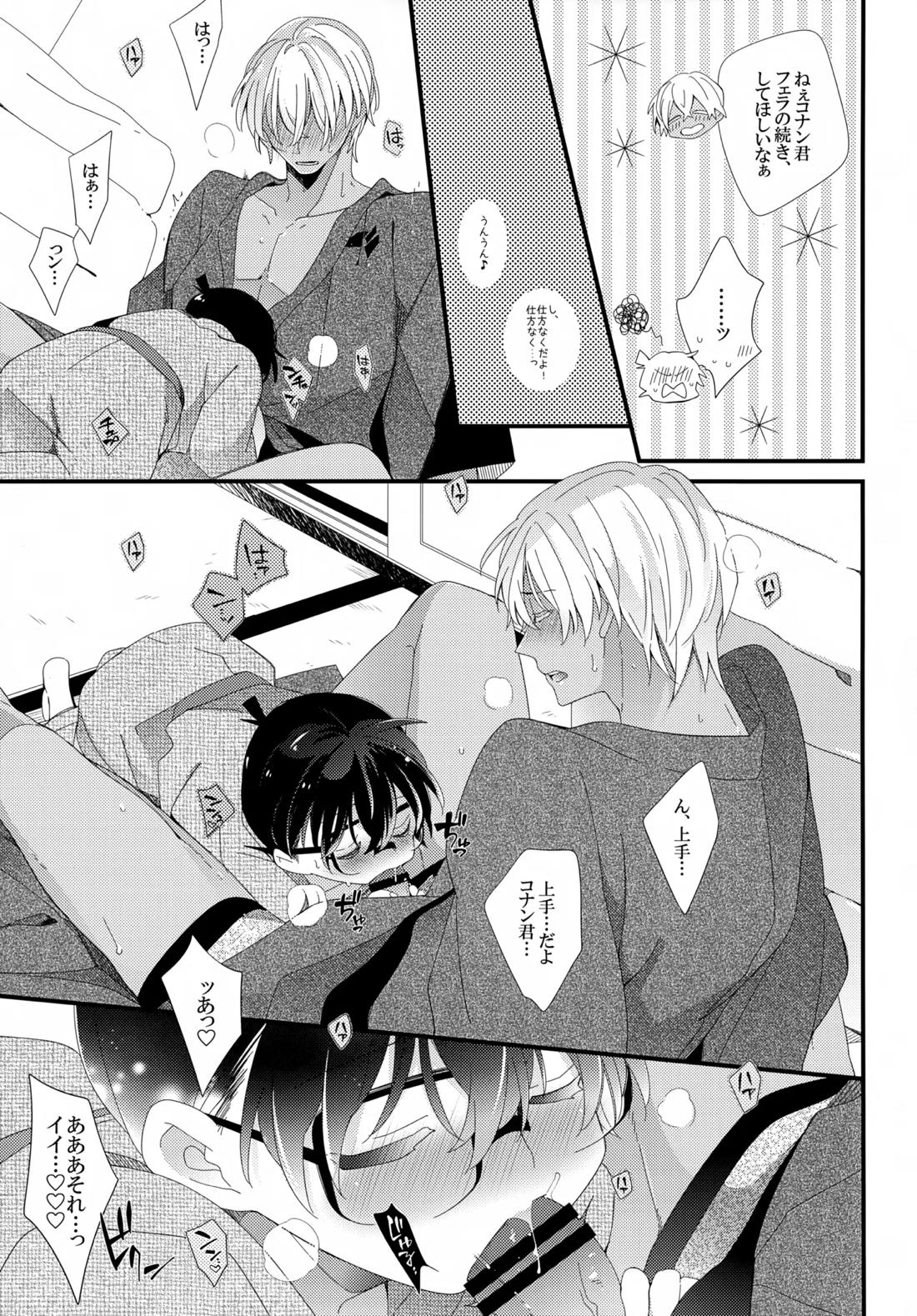 ほろ酔いメモリー【名探偵コナン/降コ】 page 22