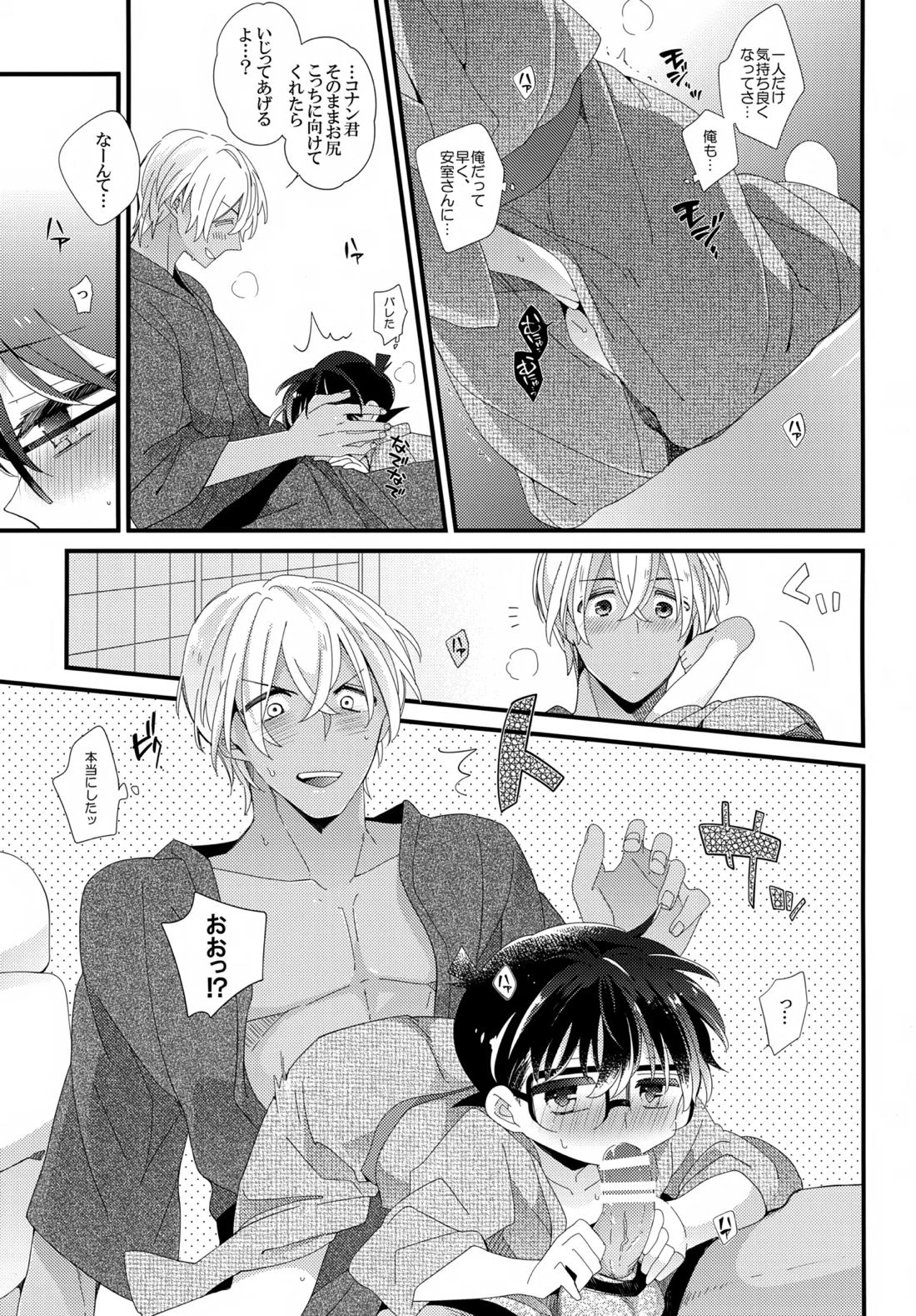 ほろ酔いメモリー【名探偵コナン/降コ】 page 24