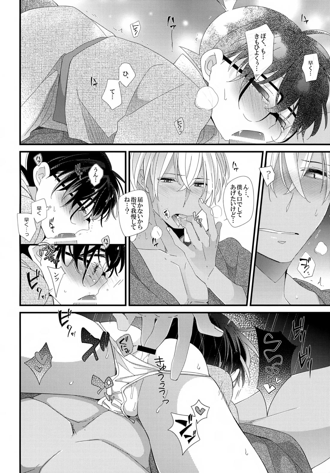 ほろ酔いメモリー【名探偵コナン/降コ】 page 25