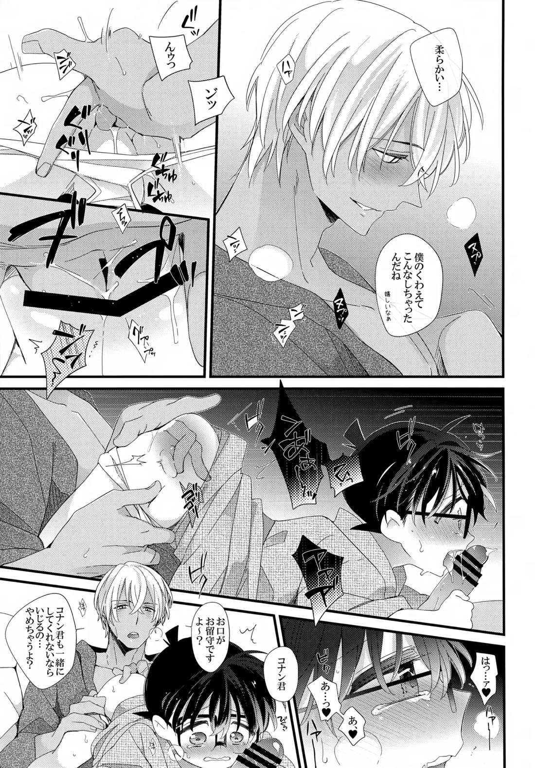 ほろ酔いメモリー【名探偵コナン/降コ】 page 26
