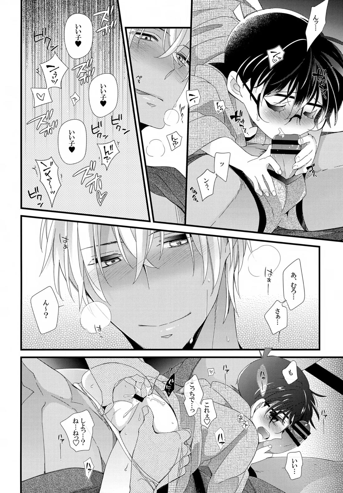 ほろ酔いメモリー【名探偵コナン/降コ】 page 27