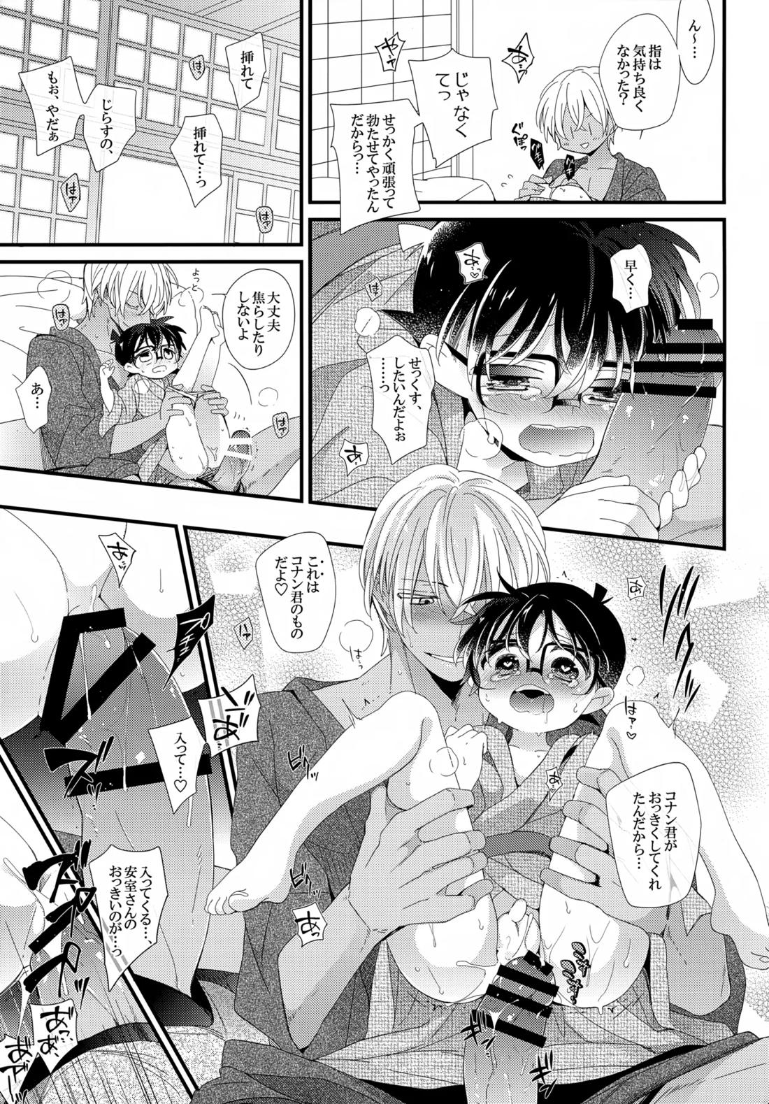 ほろ酔いメモリー【名探偵コナン/降コ】 page 28