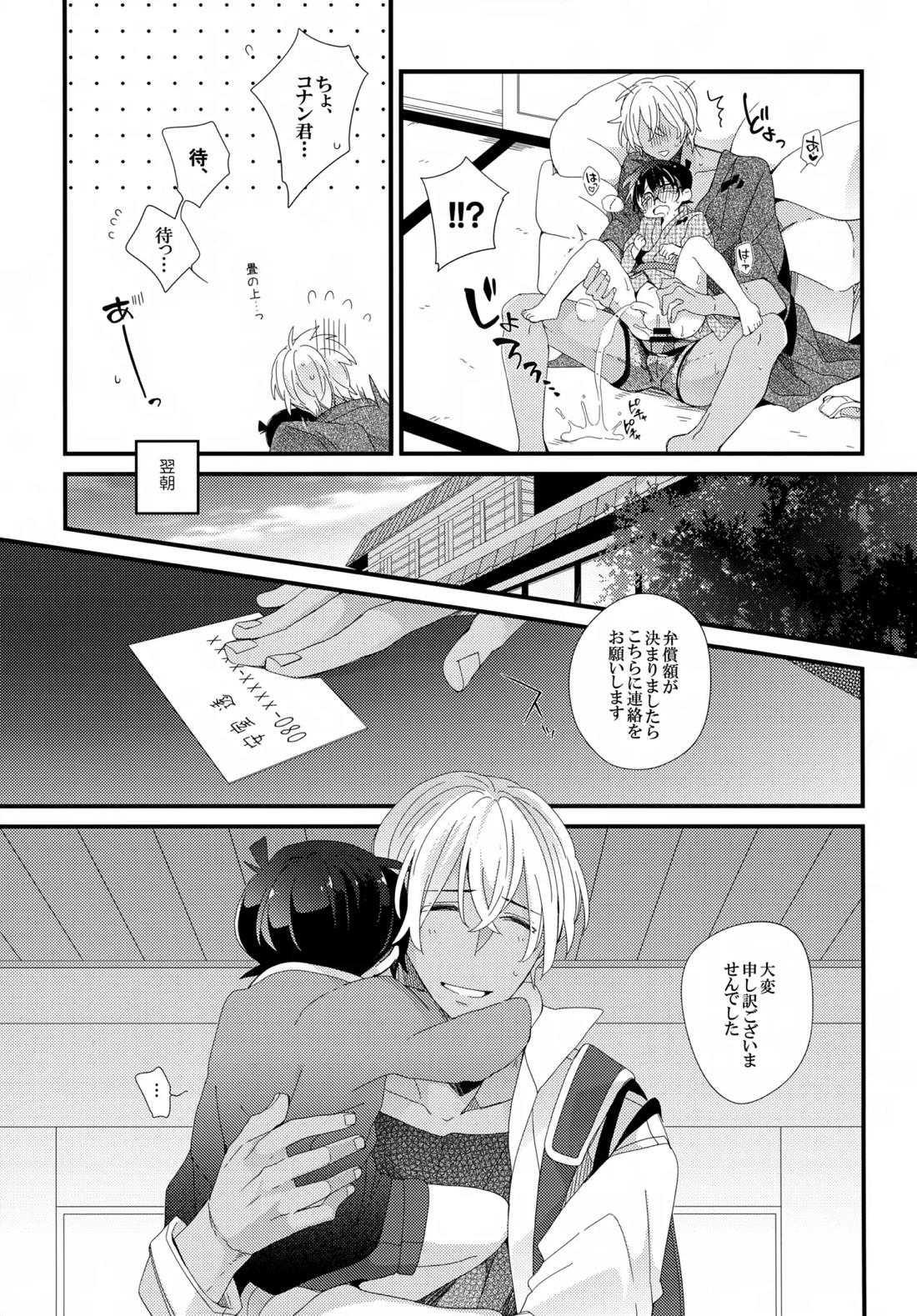ほろ酔いメモリー【名探偵コナン/降コ】 page 30