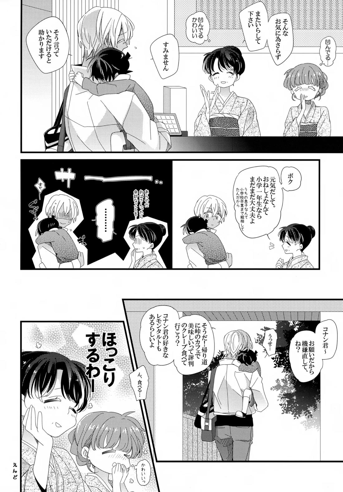 ほろ酔いメモリー【名探偵コナン/降コ】 page 31
