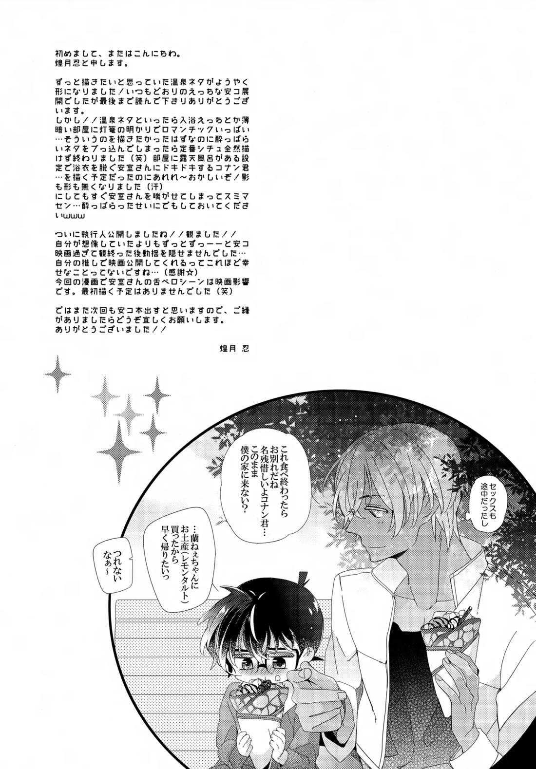ほろ酔いメモリー【名探偵コナン/降コ】 page 32