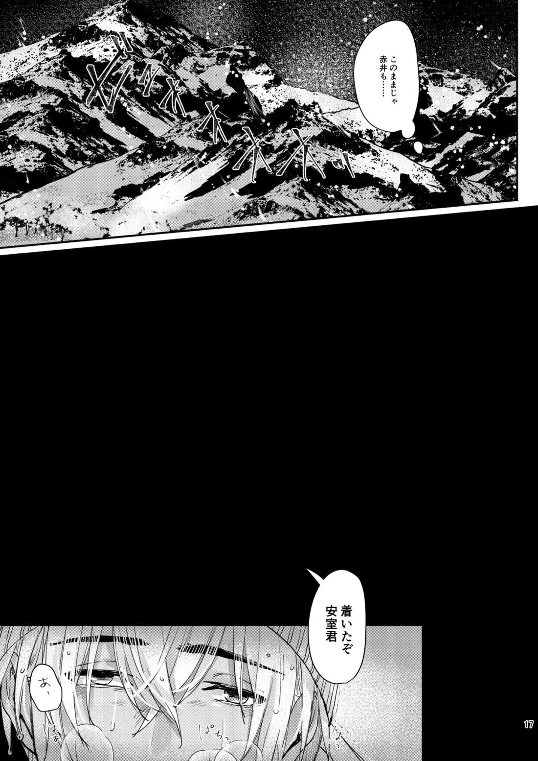 これはぜんぶ不可抗力【名探偵コナン/赤降(赤井×降谷)】 page 15