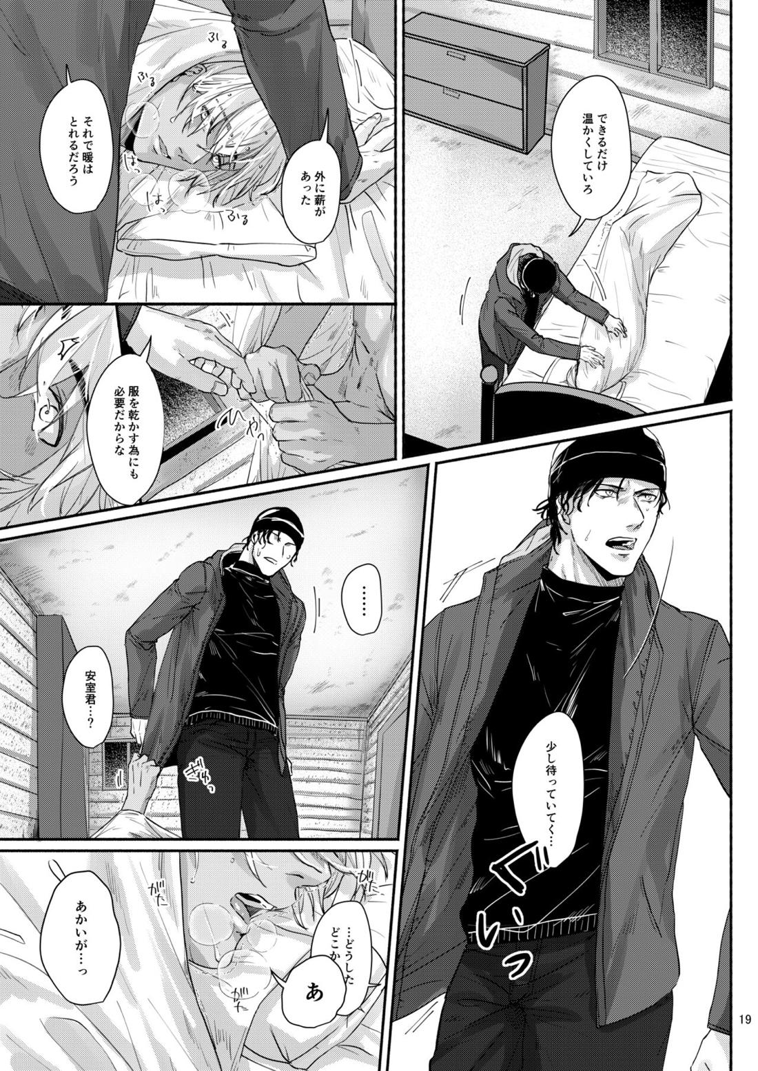 これはぜんぶ不可抗力【名探偵コナン/赤降(赤井×降谷)】 page 17