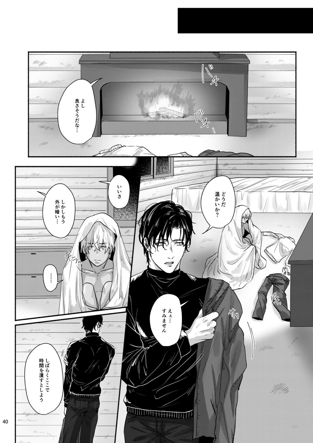 これはぜんぶ不可抗力【名探偵コナン/赤降(赤井×降谷)】 page 38