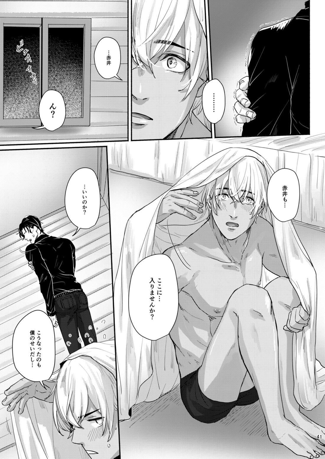 これはぜんぶ不可抗力【名探偵コナン/赤降(赤井×降谷)】 page 39