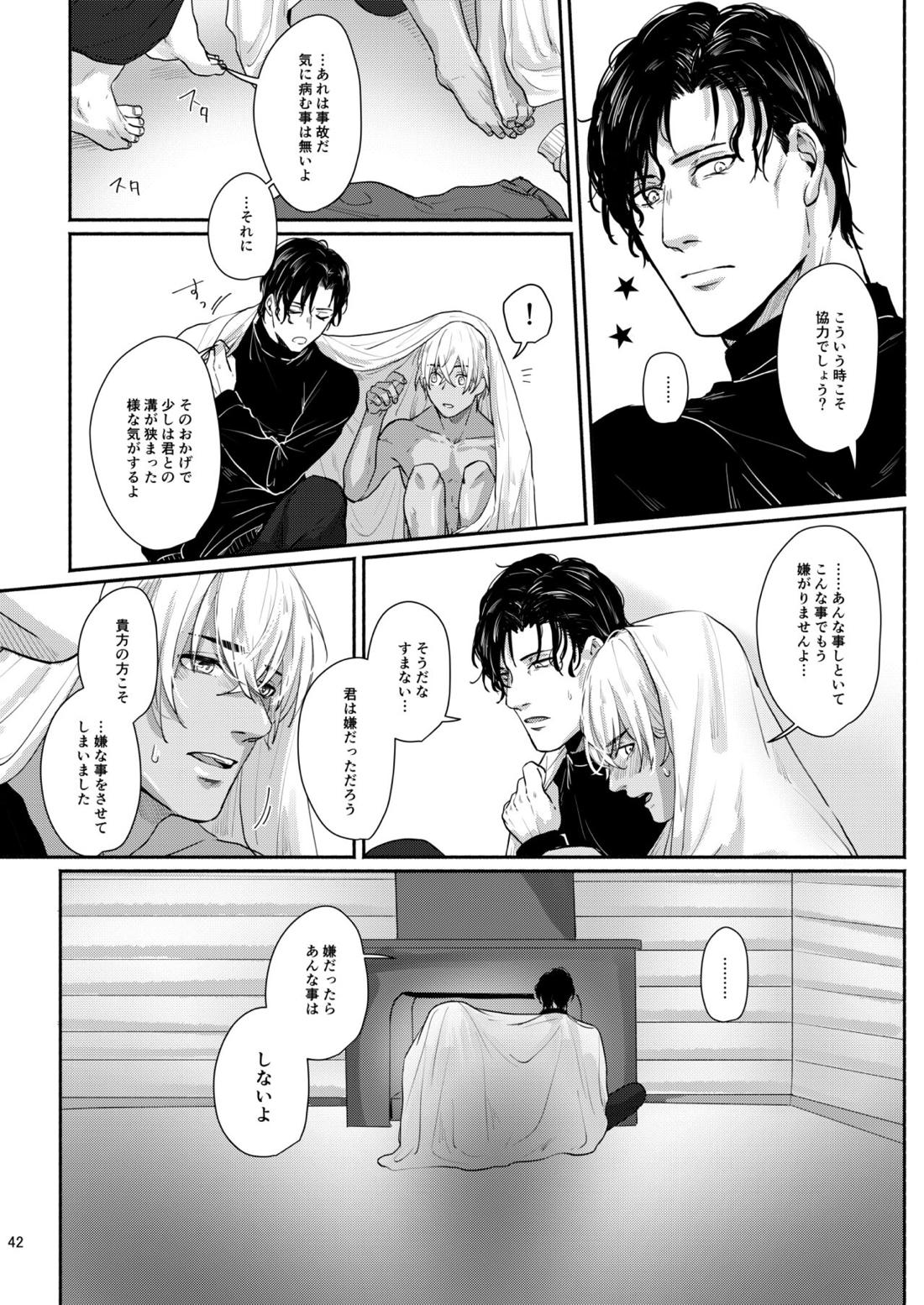 これはぜんぶ不可抗力【名探偵コナン/赤降(赤井×降谷)】 page 40