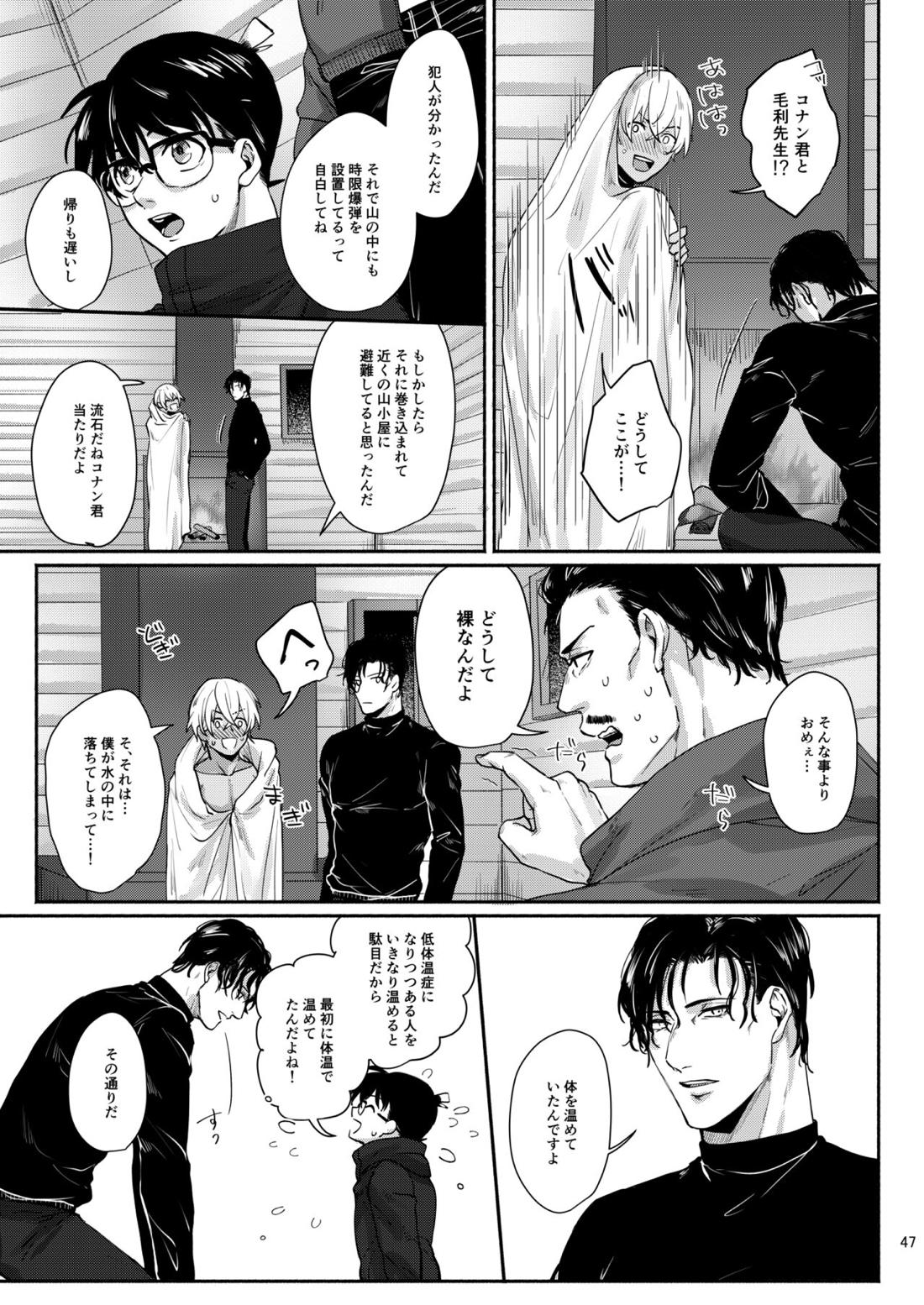 これはぜんぶ不可抗力【名探偵コナン/赤降(赤井×降谷)】 page 45
