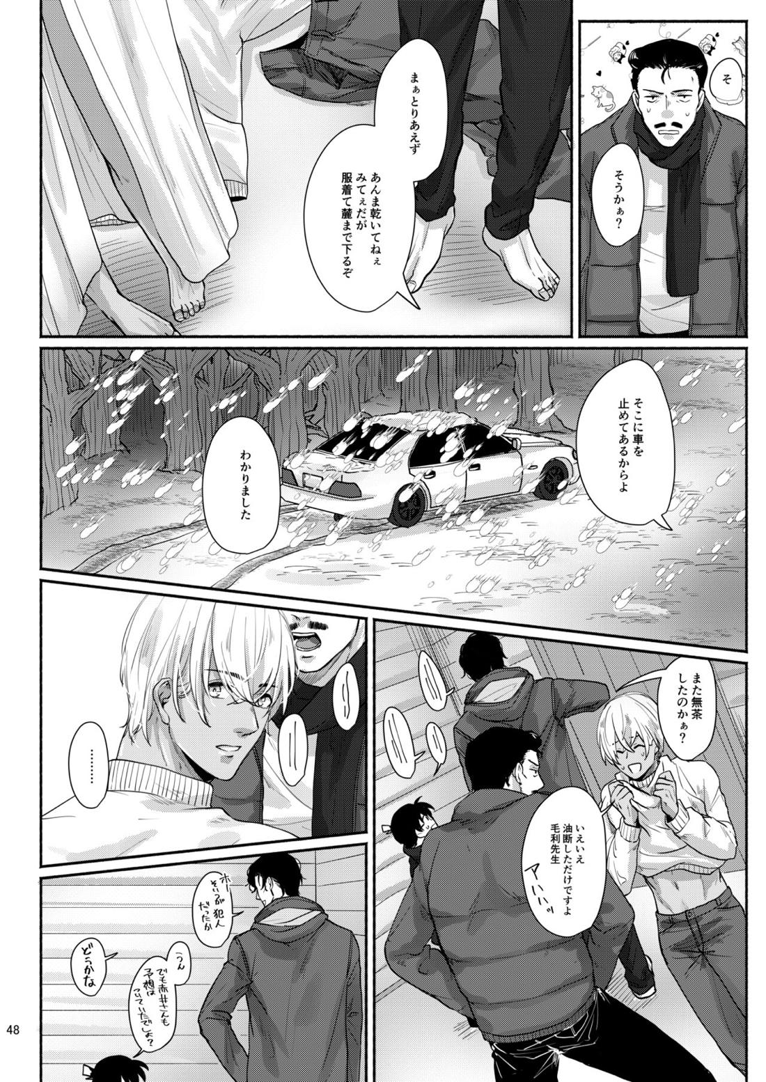 これはぜんぶ不可抗力【名探偵コナン/赤降(赤井×降谷)】 page 46