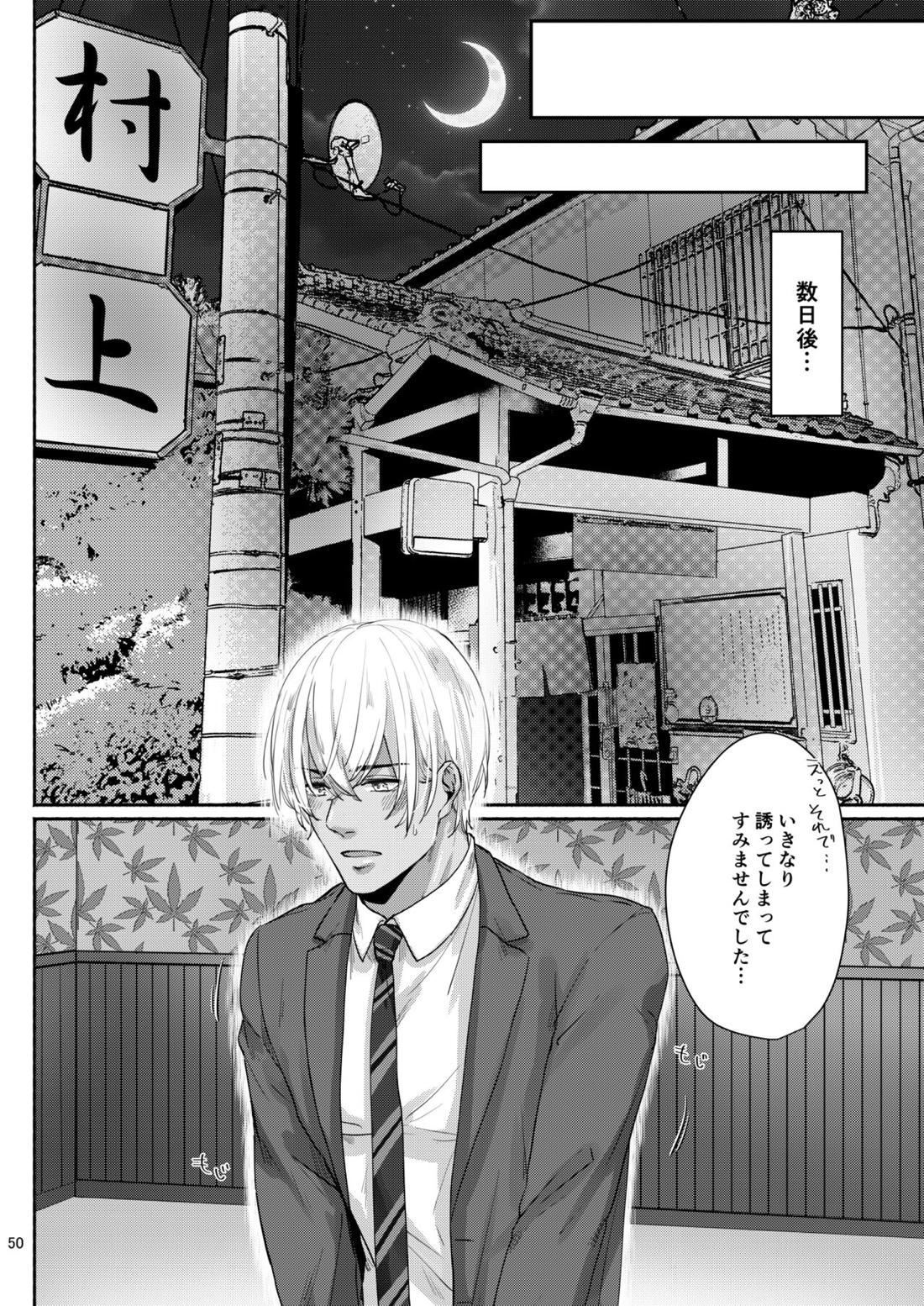 これはぜんぶ不可抗力【名探偵コナン/赤降(赤井×降谷)】 page 48