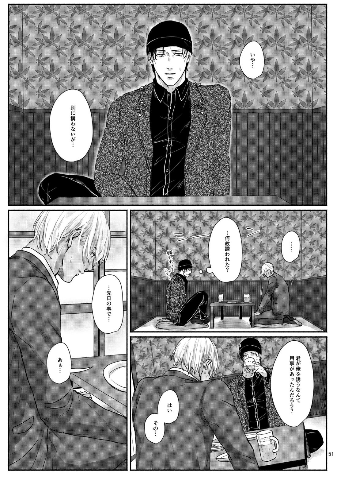 これはぜんぶ不可抗力【名探偵コナン/赤降(赤井×降谷)】 page 49