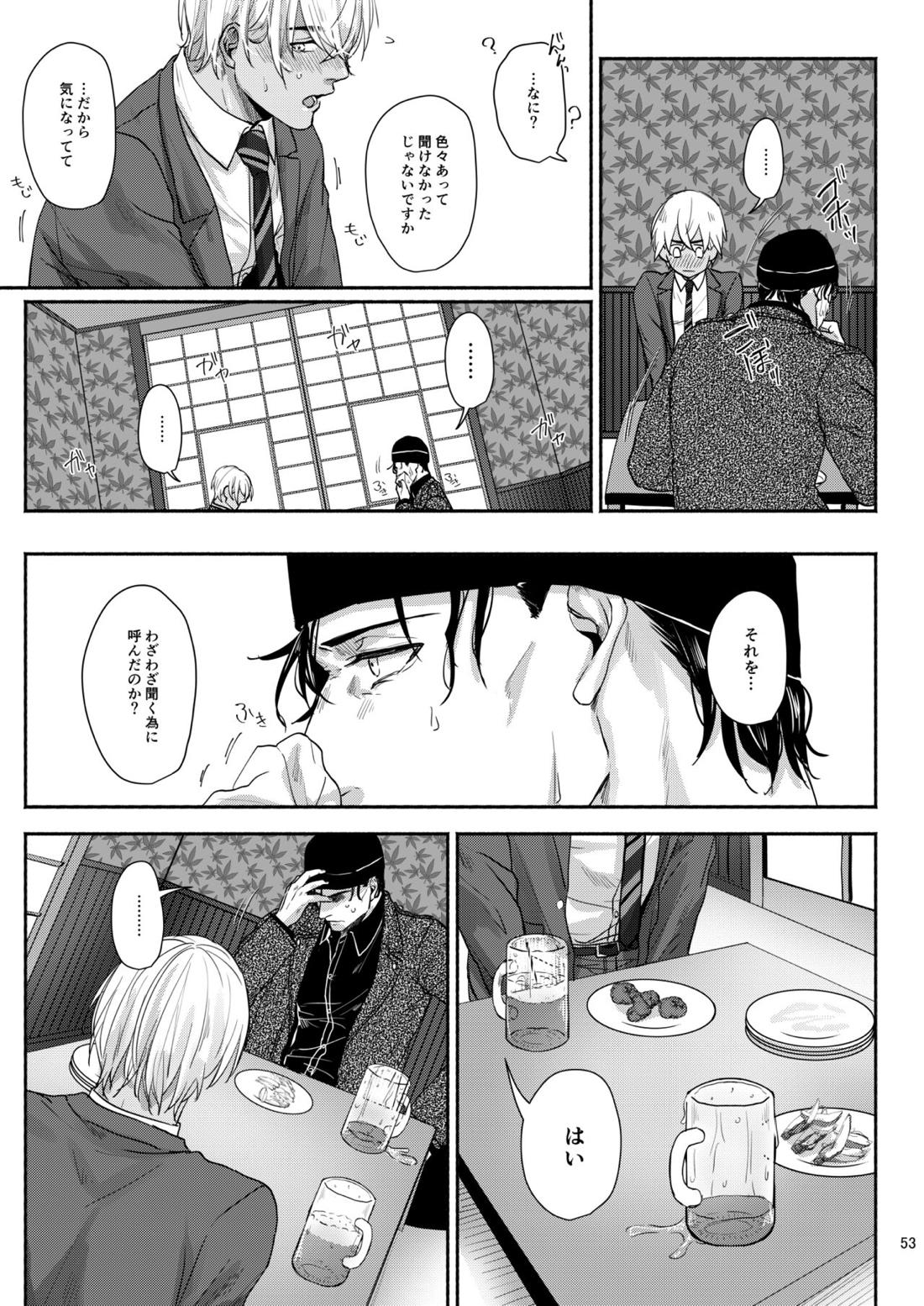 これはぜんぶ不可抗力【名探偵コナン/赤降(赤井×降谷)】 page 51