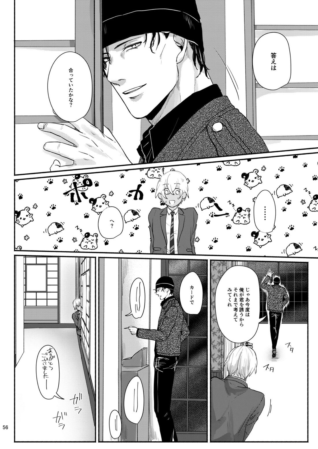 これはぜんぶ不可抗力【名探偵コナン/赤降(赤井×降谷)】 page 54