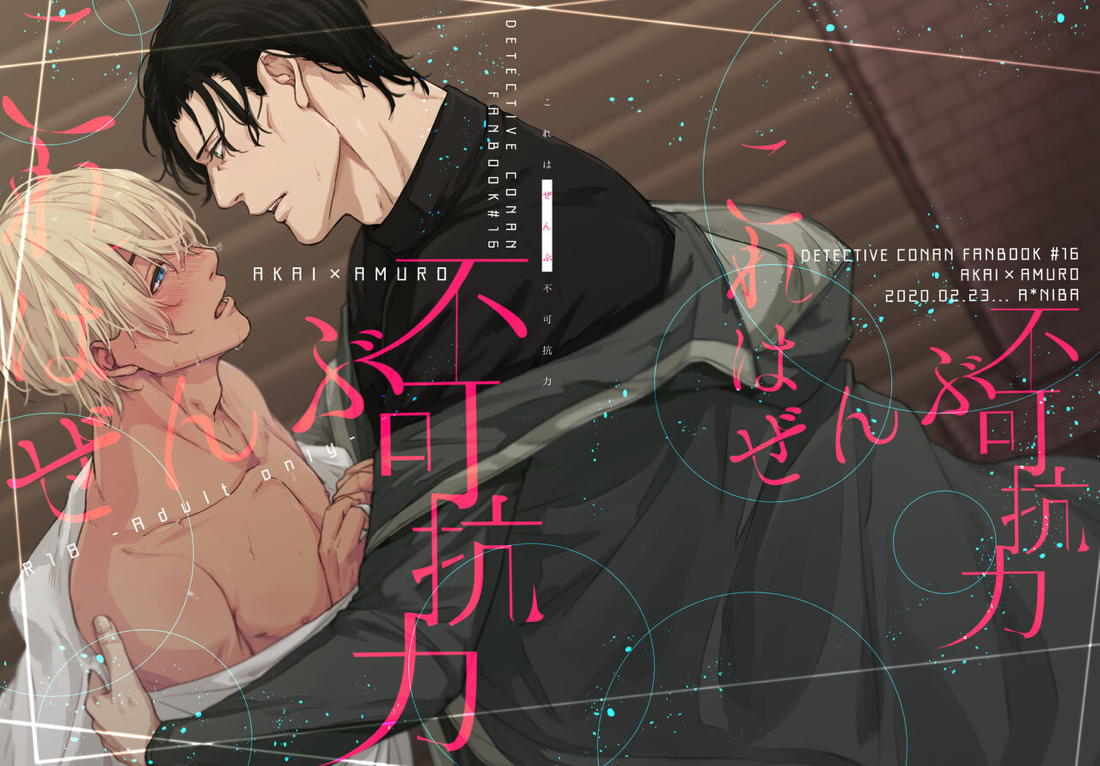 これはぜんぶ不可抗力【名探偵コナン/赤降(赤井×降谷)】 page 57