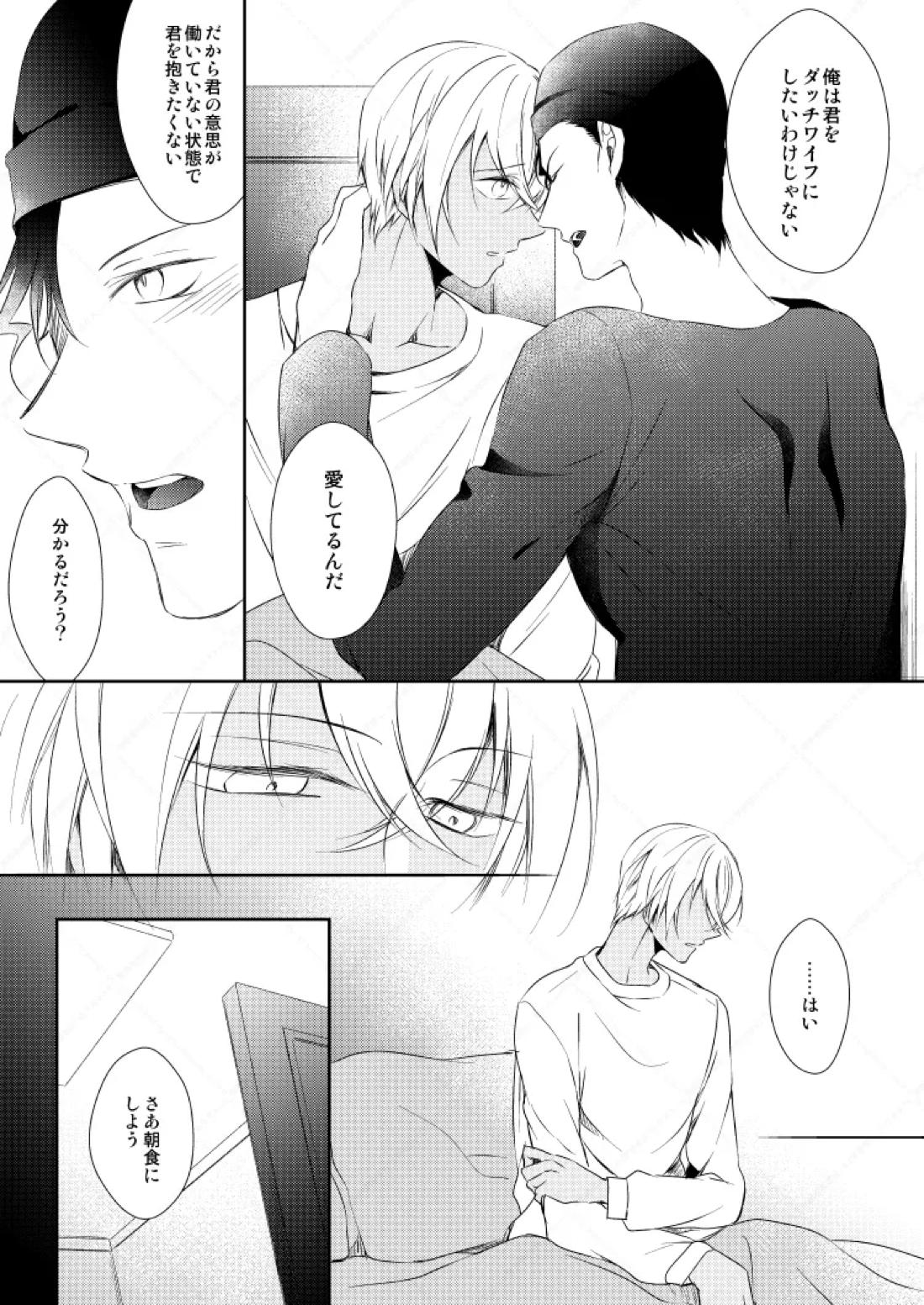 心だけでは物足りない【名探偵コナン/赤降(赤井×降谷)】 page 12