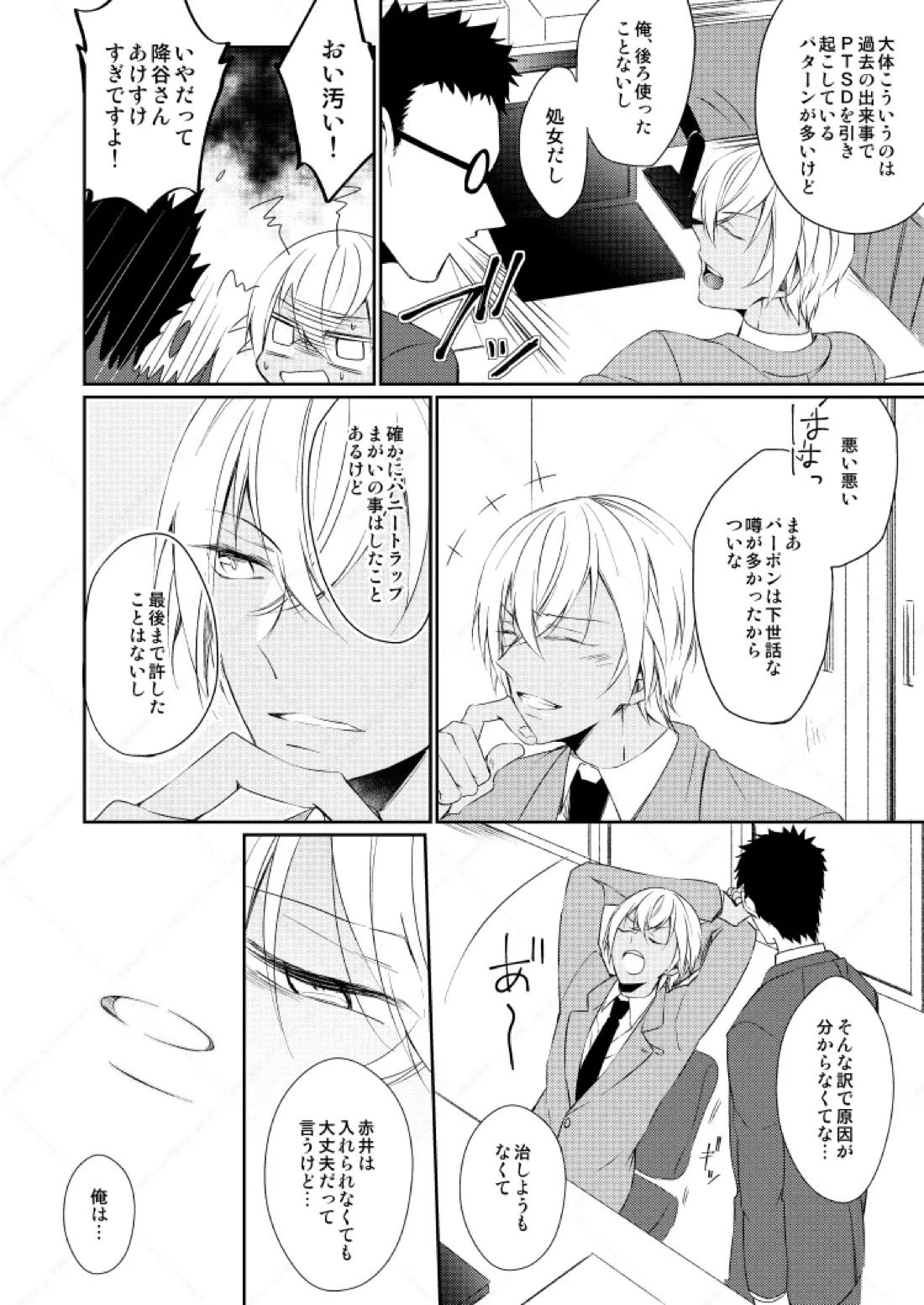 心だけでは物足りない【名探偵コナン/赤降(赤井×降谷)】 page 15