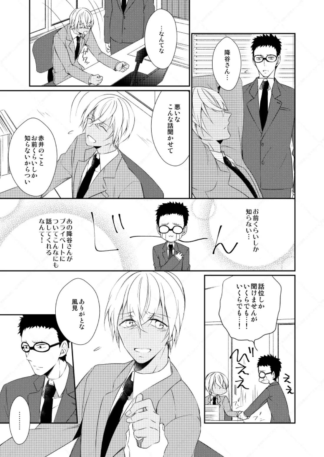 心だけでは物足りない【名探偵コナン/赤降(赤井×降谷)】 page 16