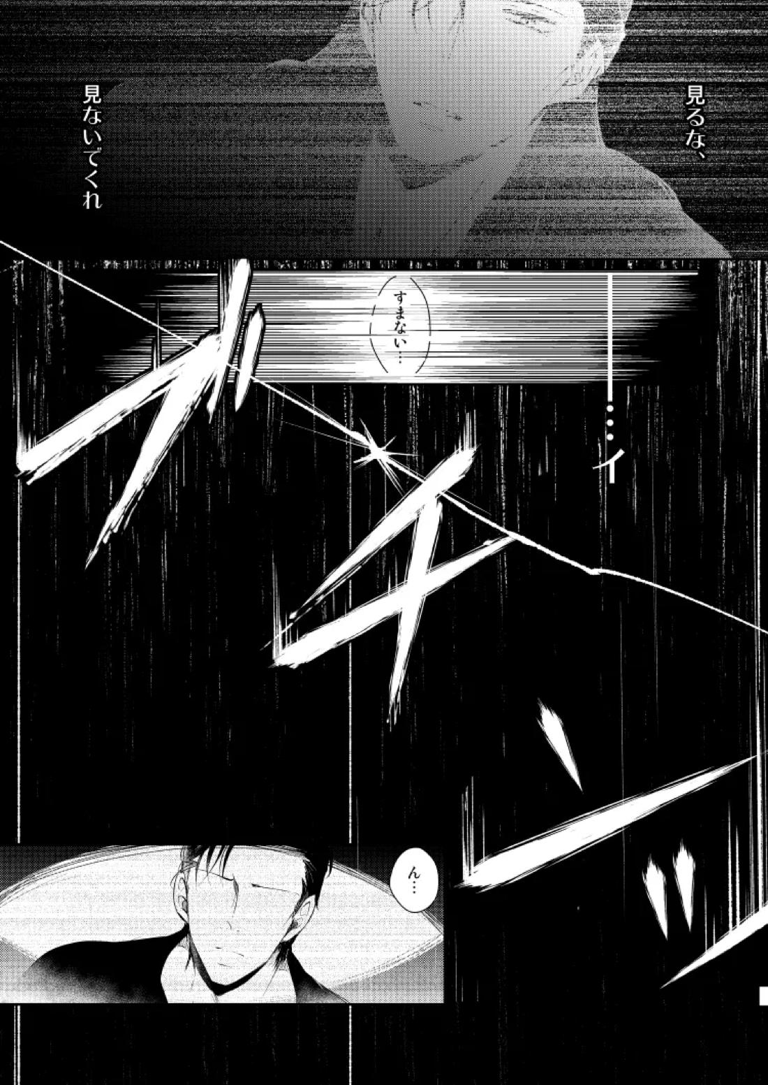 心だけでは物足りない【名探偵コナン/赤降(赤井×降谷)】 page 22