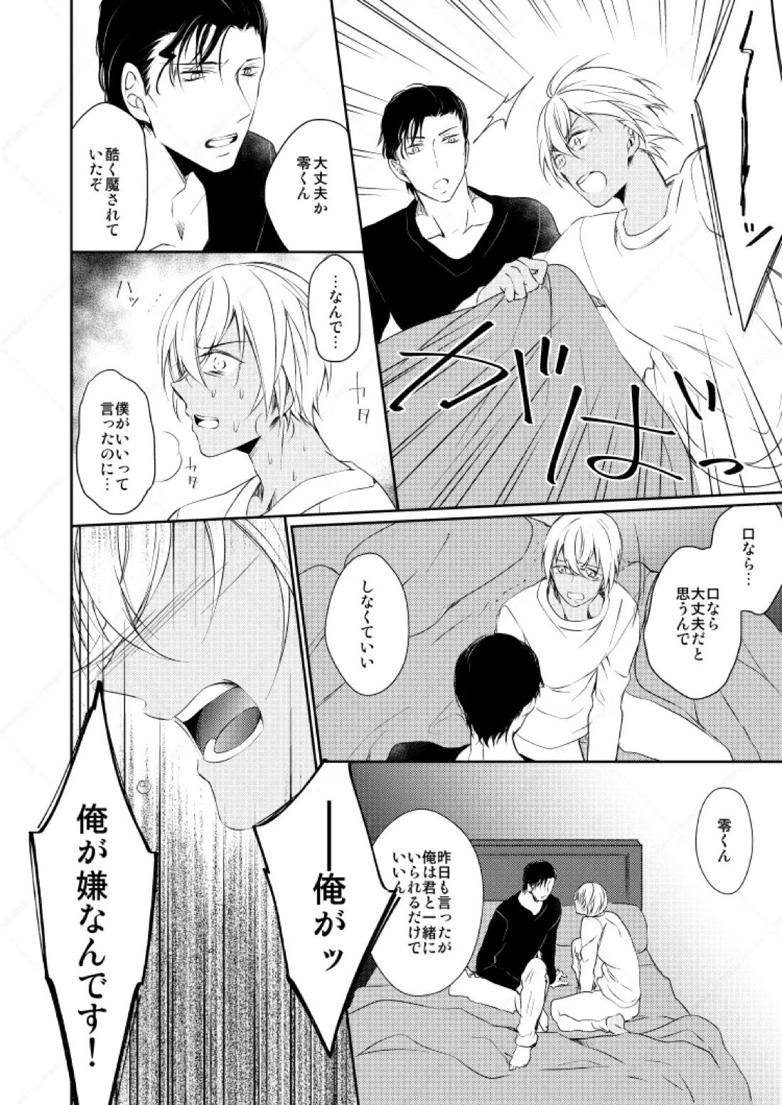 心だけでは物足りない【名探偵コナン/赤降(赤井×降谷)】 page 23