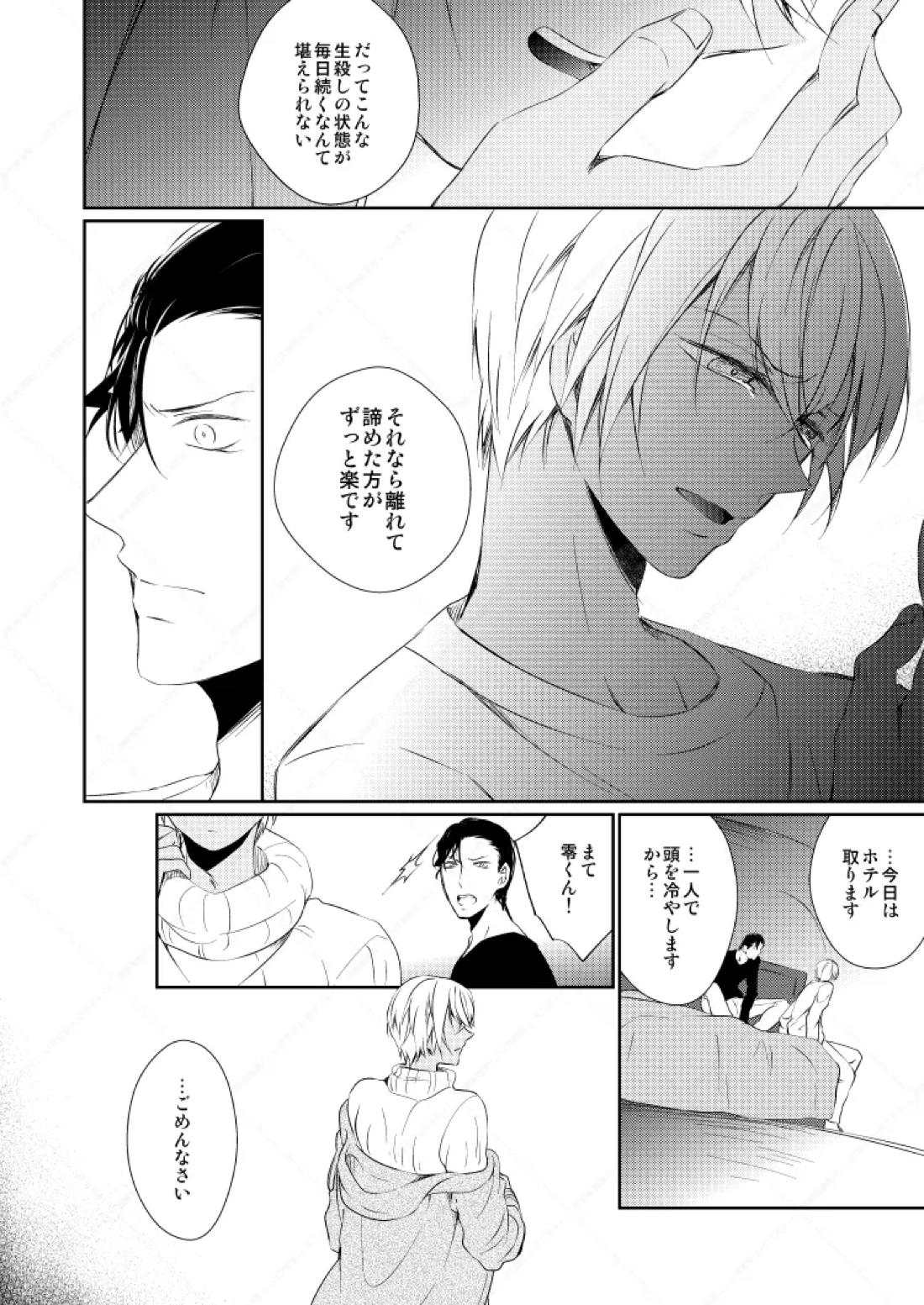 心だけでは物足りない【名探偵コナン/赤降(赤井×降谷)】 page 25